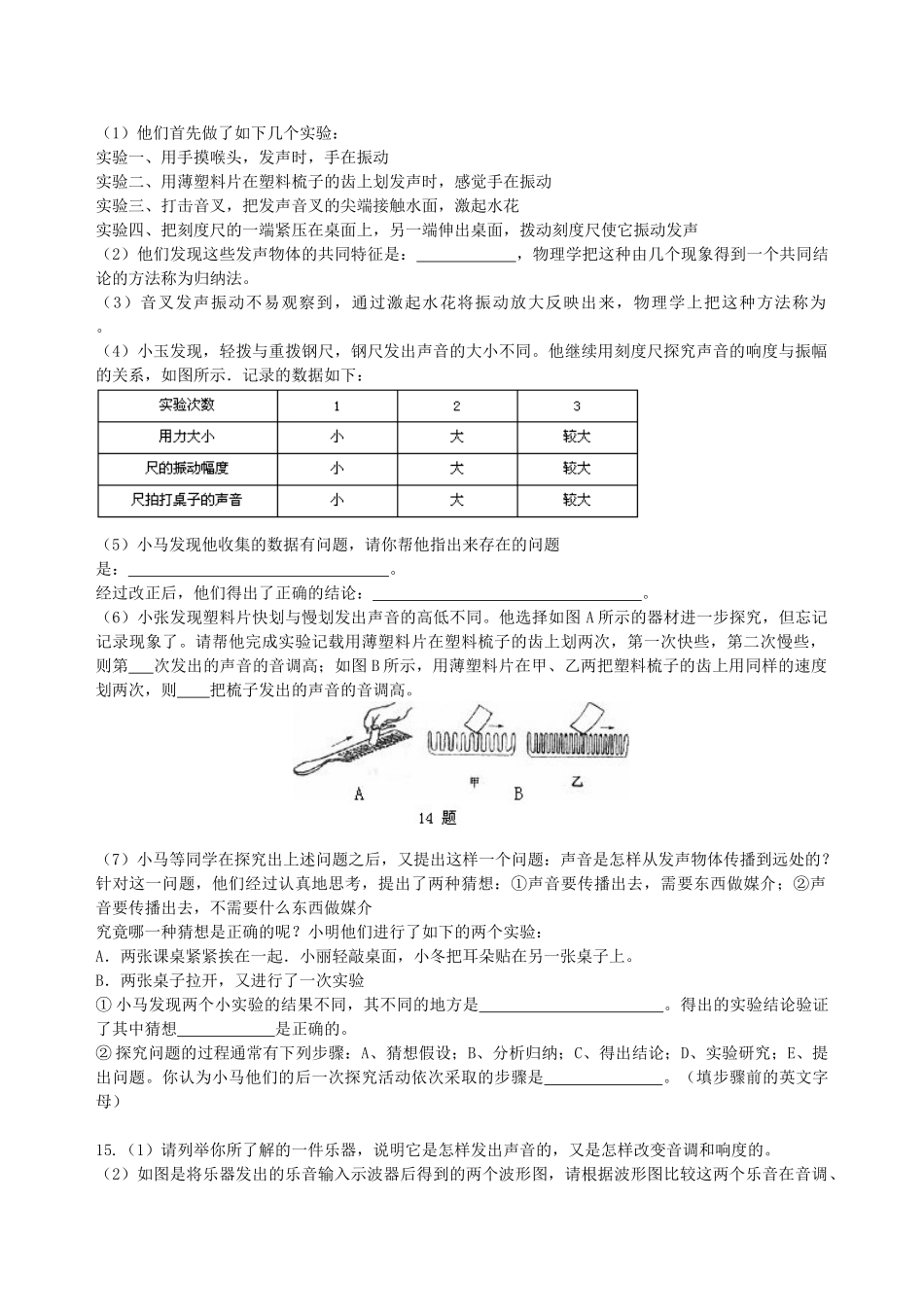 初中物理同步讲义（北师版）8上同步讲义-乐音（提高）巩固练习.doc_第3页