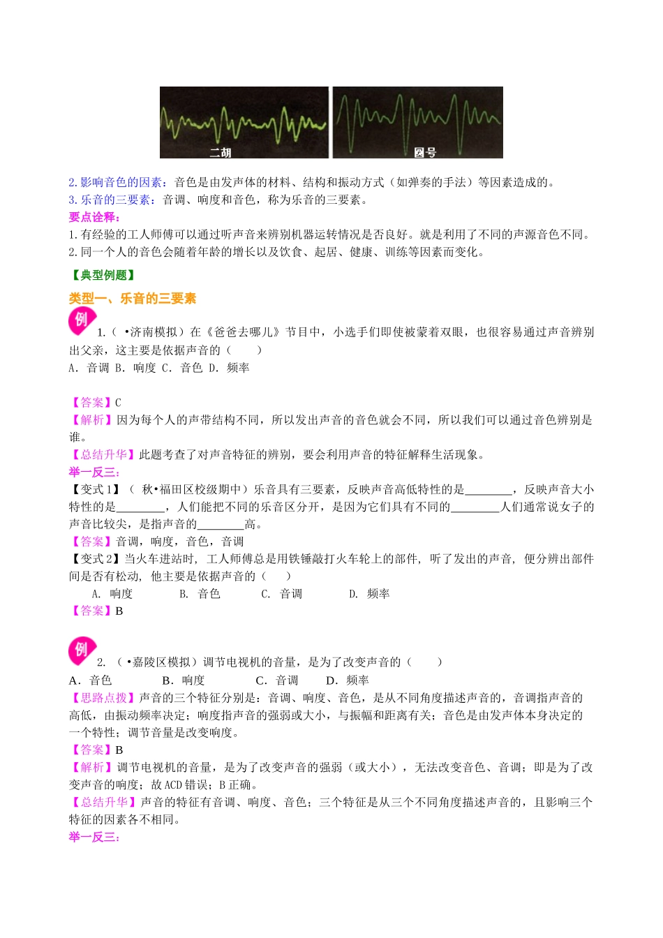 初中物理同步讲义（北师版）8上同步讲义-乐音（提高）知识讲解.doc_第2页
