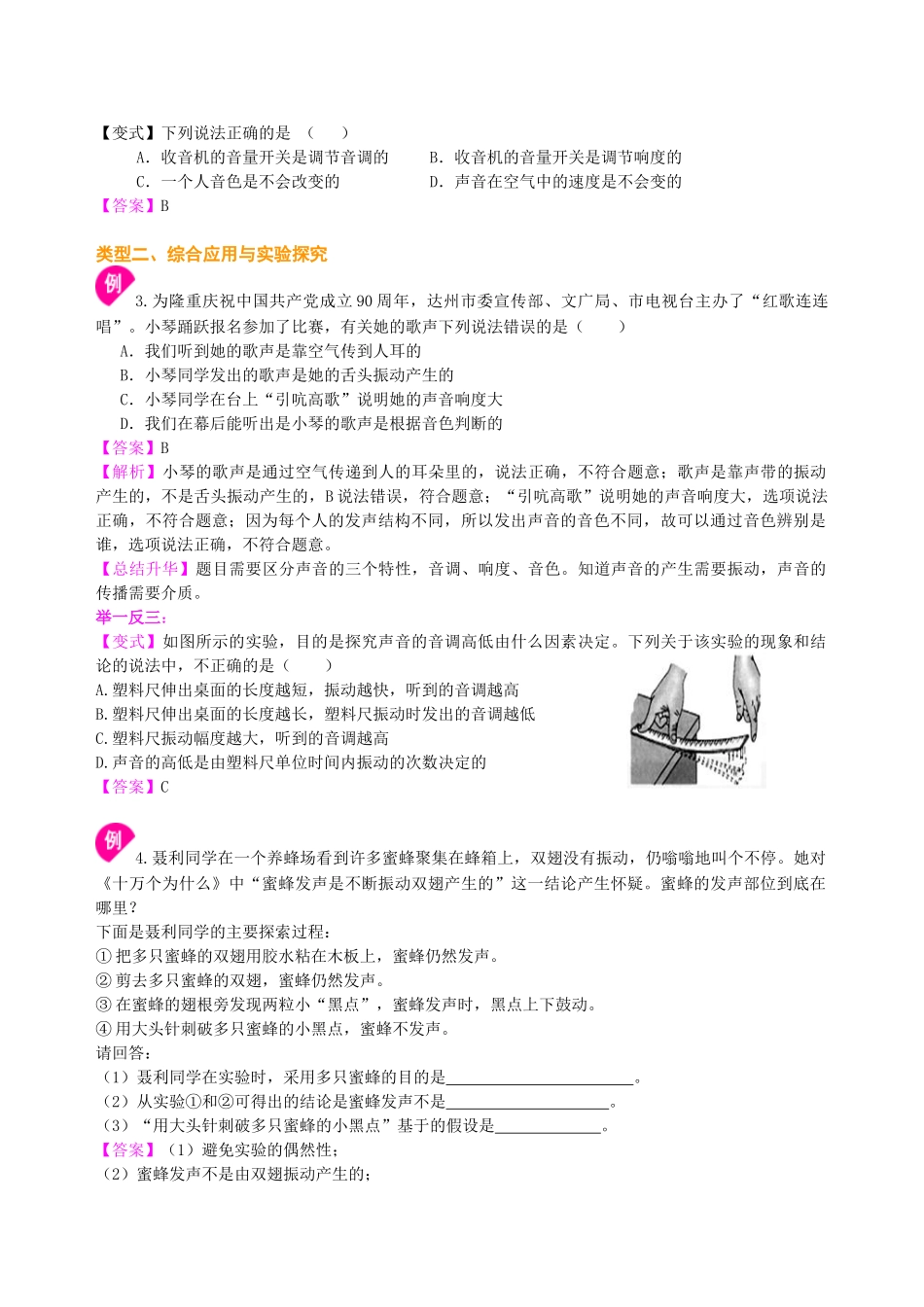 初中物理同步讲义（北师版）8上同步讲义-乐音（提高）知识讲解.doc_第3页