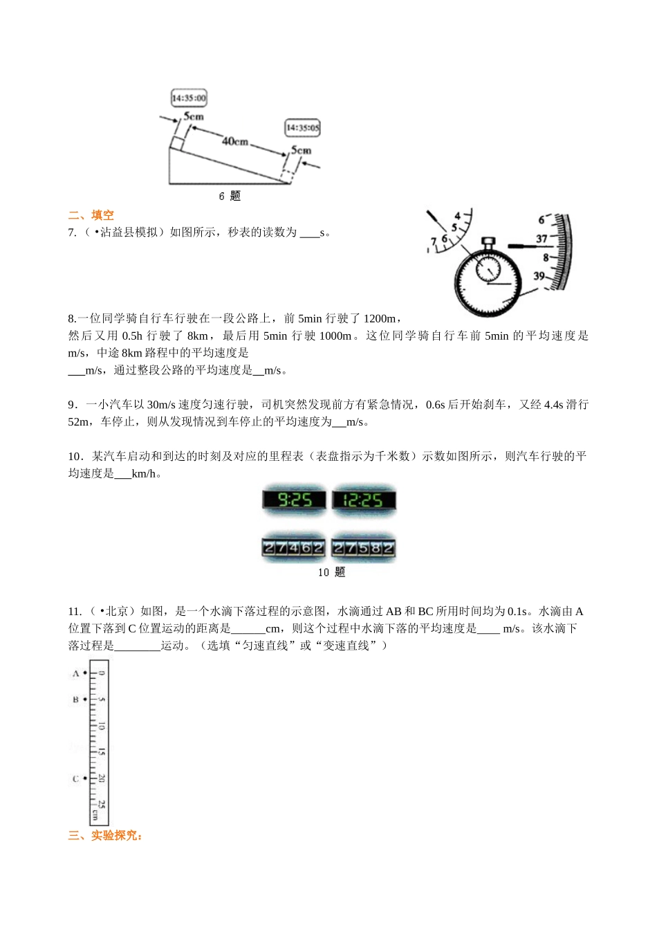 初中物理同步讲义（北师版）8上同步讲义-平均速度的测量 巩固练习.doc_第2页