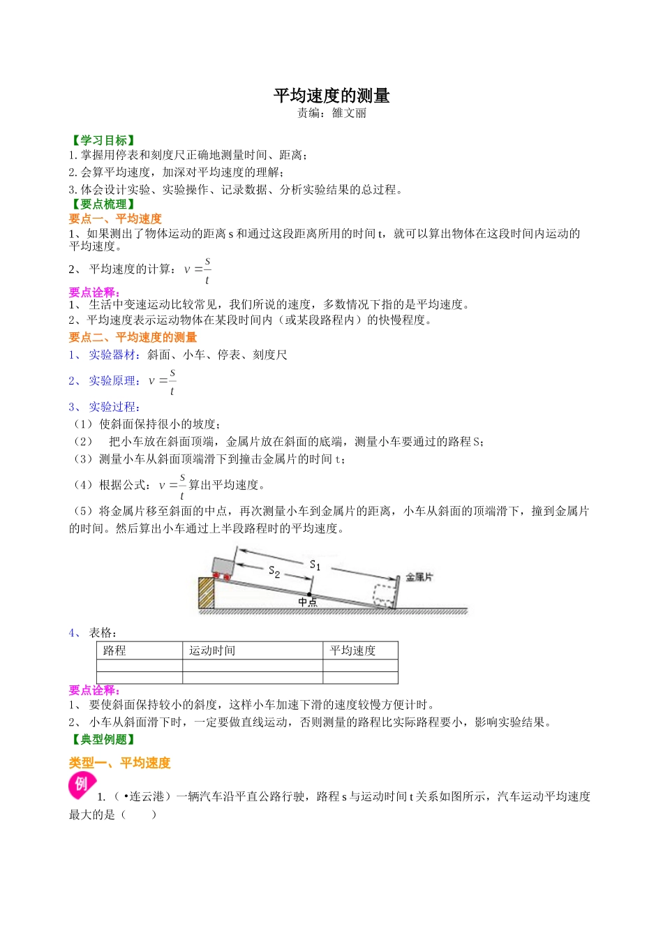 初中物理同步讲义（北师版）8上同步讲义-平均速度的测量 知识讲解.doc_第1页