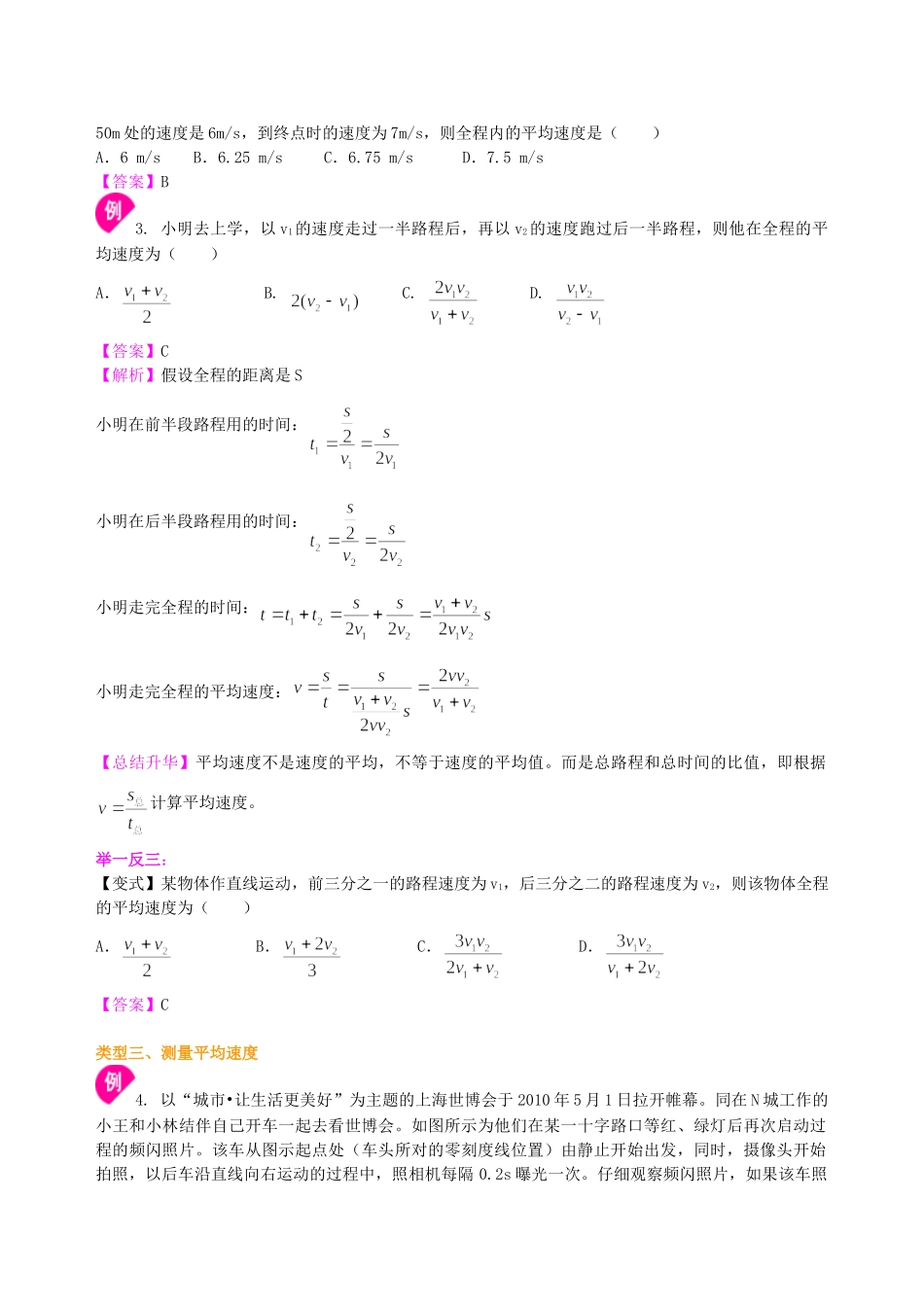 初中物理同步讲义（北师版）8上同步讲义-平均速度的测量 知识讲解.doc_第3页