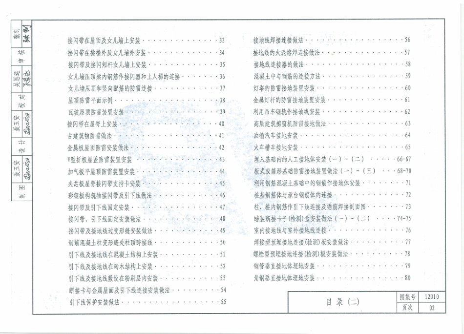 12D10  防雷与接地工程_1-20.pdf_第3页