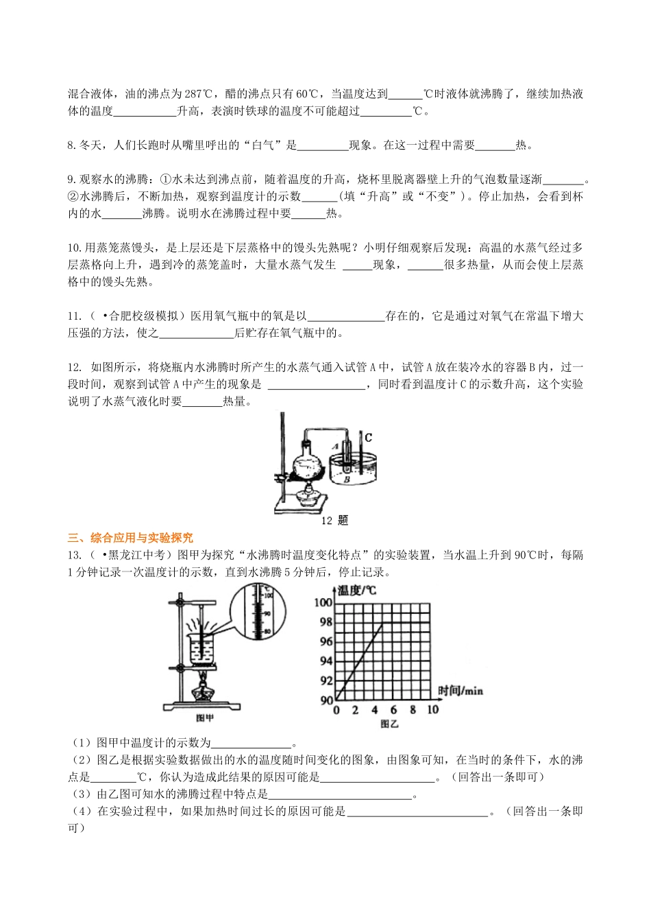 初中物理同步讲义（北师版）8上同步讲义-汽化和液化（提高）巩固练习.doc_第2页