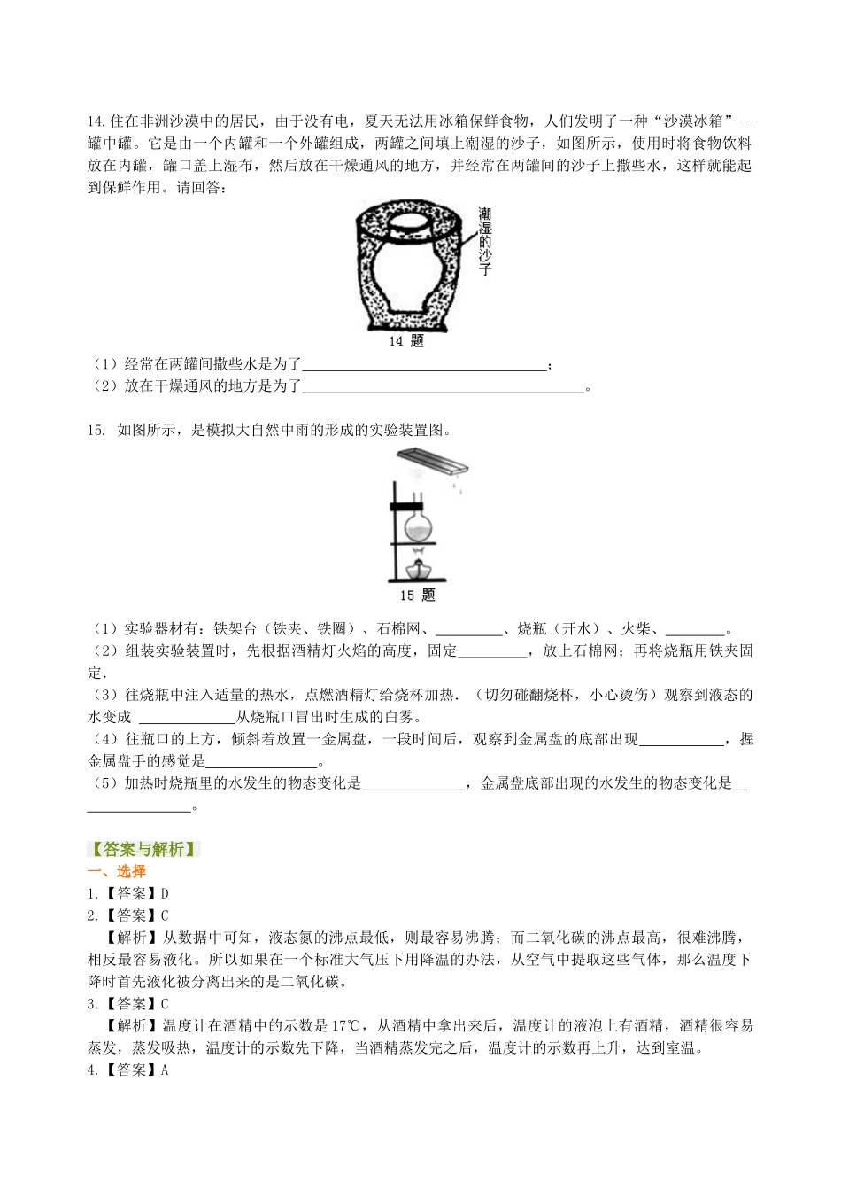 初中物理同步讲义（北师版）8上同步讲义-汽化和液化（提高）巩固练习.doc_第3页