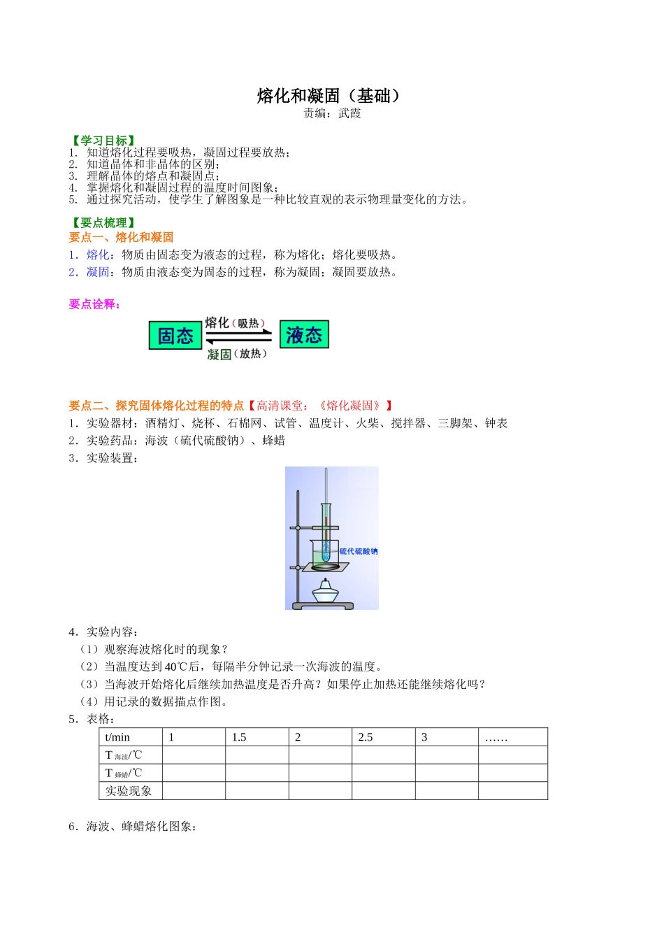 初中物理同步讲义（北师版）8上同步讲义-熔化和凝固（基础）知识讲解.doc_第1页