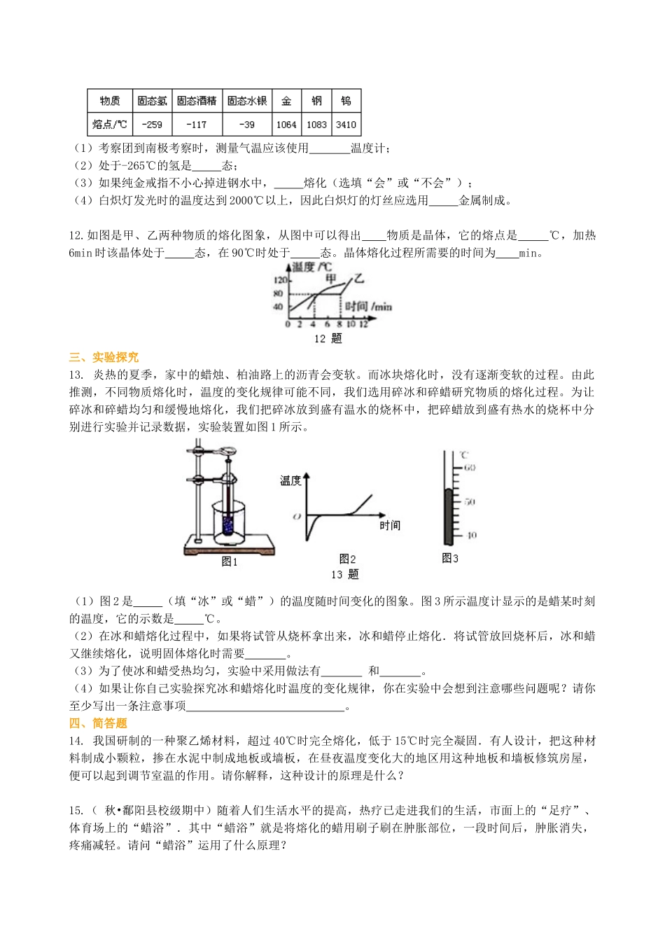 初中物理同步讲义（北师版）8上同步讲义-熔化和凝固（提高）巩固练习.doc_第2页