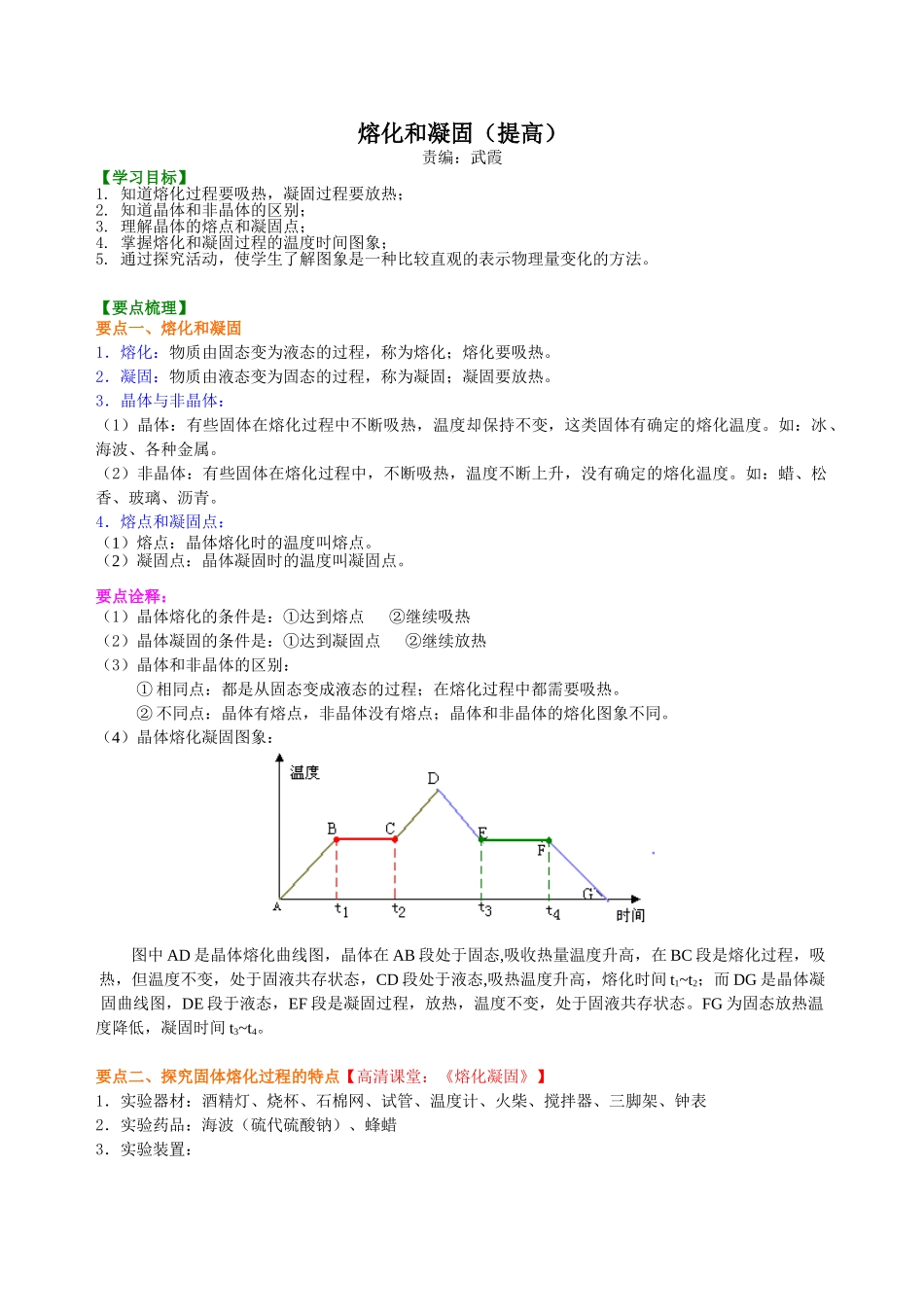 初中物理同步讲义（北师版）8上同步讲义-熔化和凝固（提高）知识讲解.doc_第1页