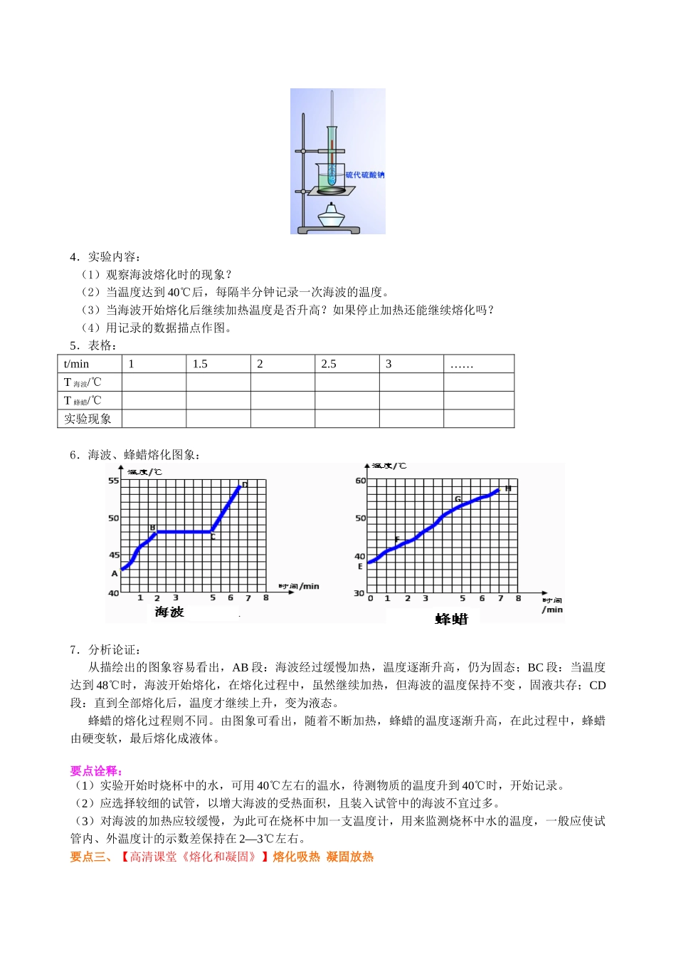 初中物理同步讲义（北师版）8上同步讲义-熔化和凝固（提高）知识讲解.doc_第2页