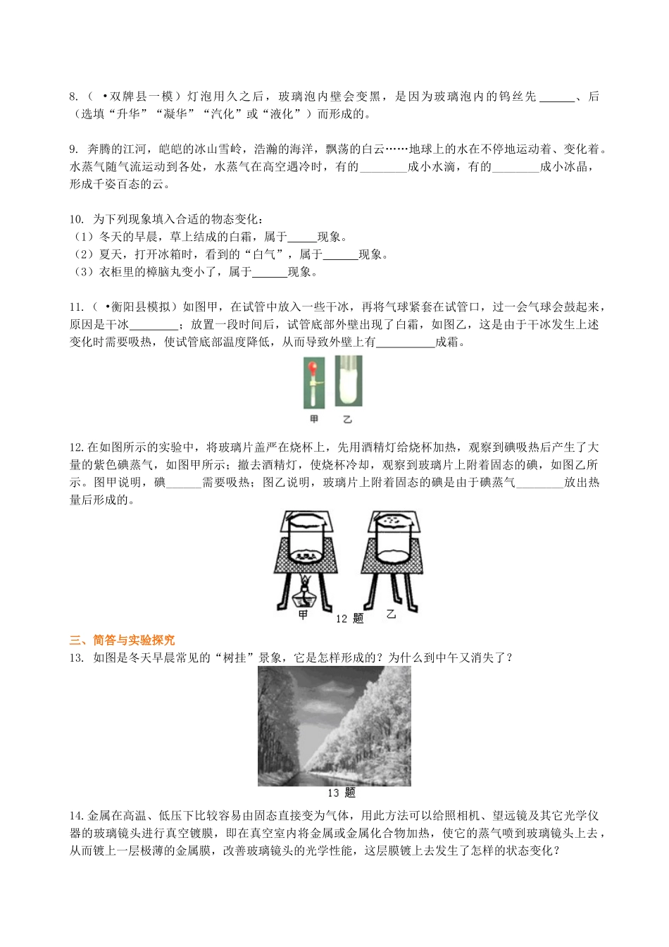 初中物理同步讲义（北师版）8上同步讲义-升华和凝华（基础） 巩固练习.doc_第2页