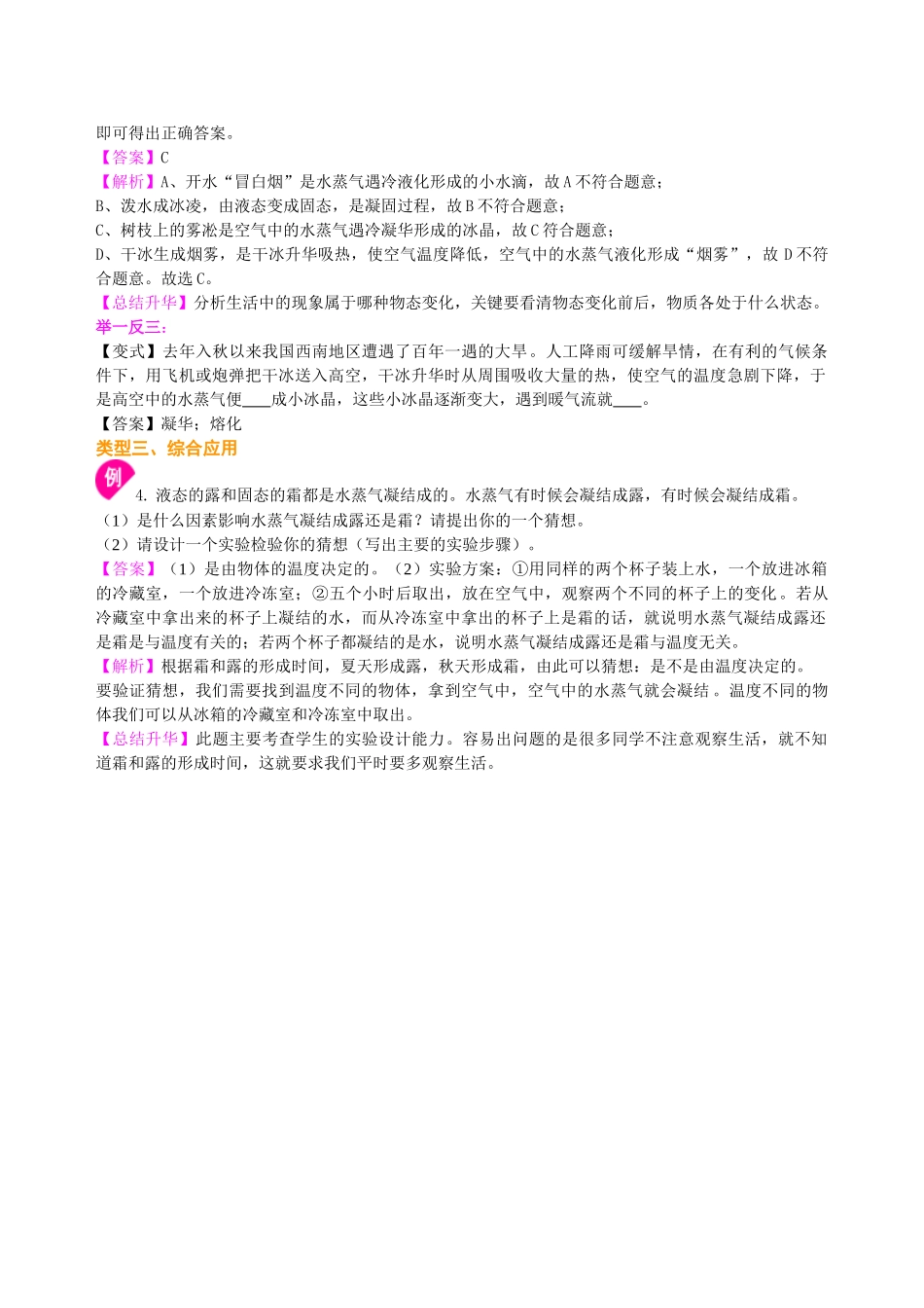 初中物理同步讲义（北师版）8上同步讲义-升华和凝华（基础） 知识讲解.doc_第3页