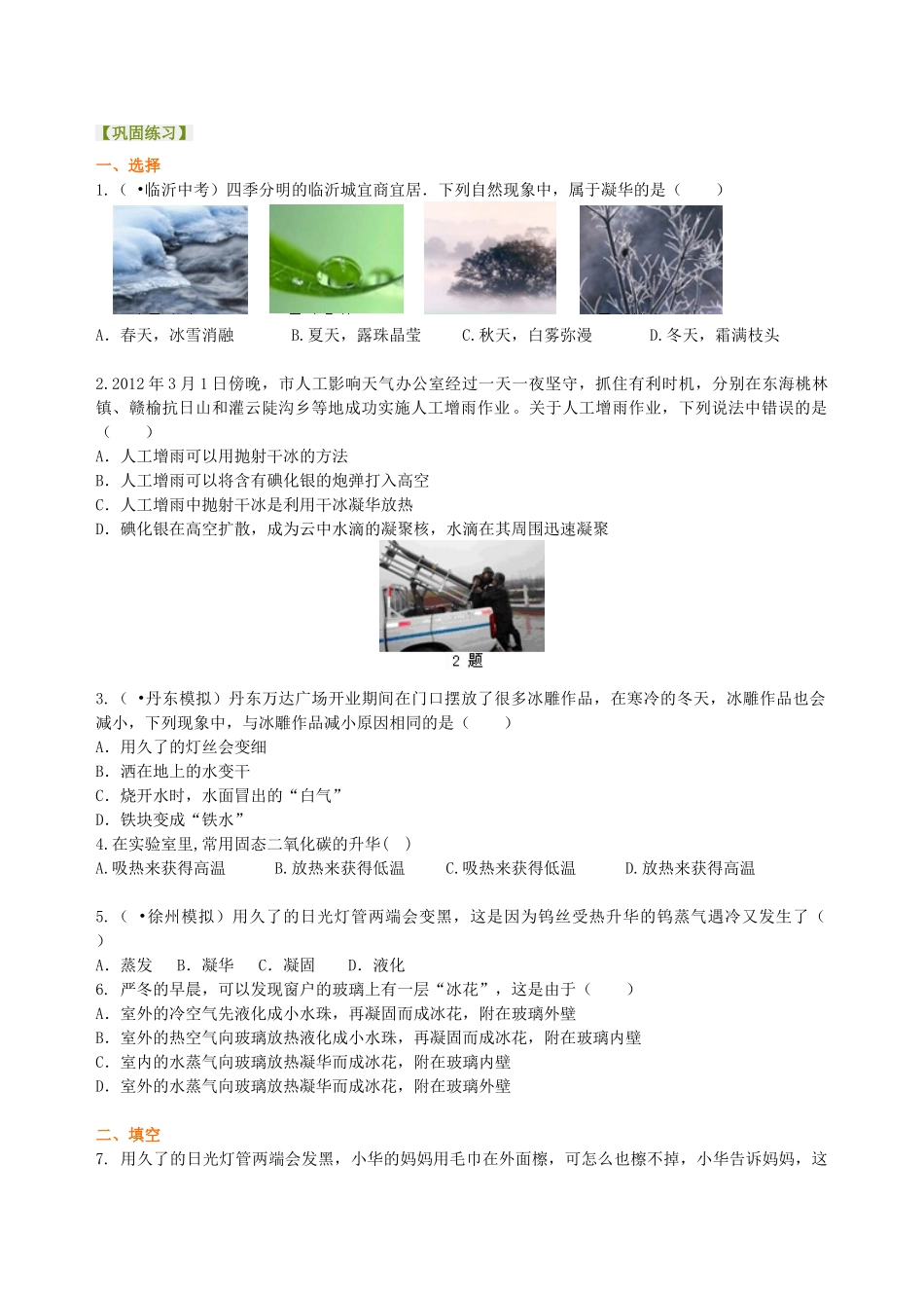 初中物理同步讲义（北师版）8上同步讲义-升华和凝华（提高）巩固练习.doc_第1页