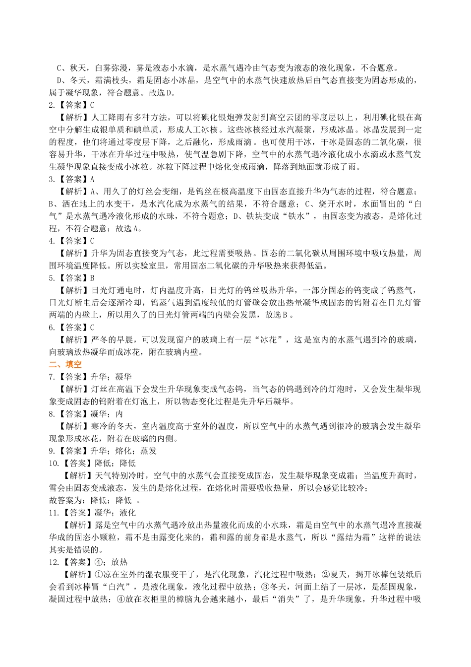 初中物理同步讲义（北师版）8上同步讲义-升华和凝华（提高）巩固练习.doc_第3页