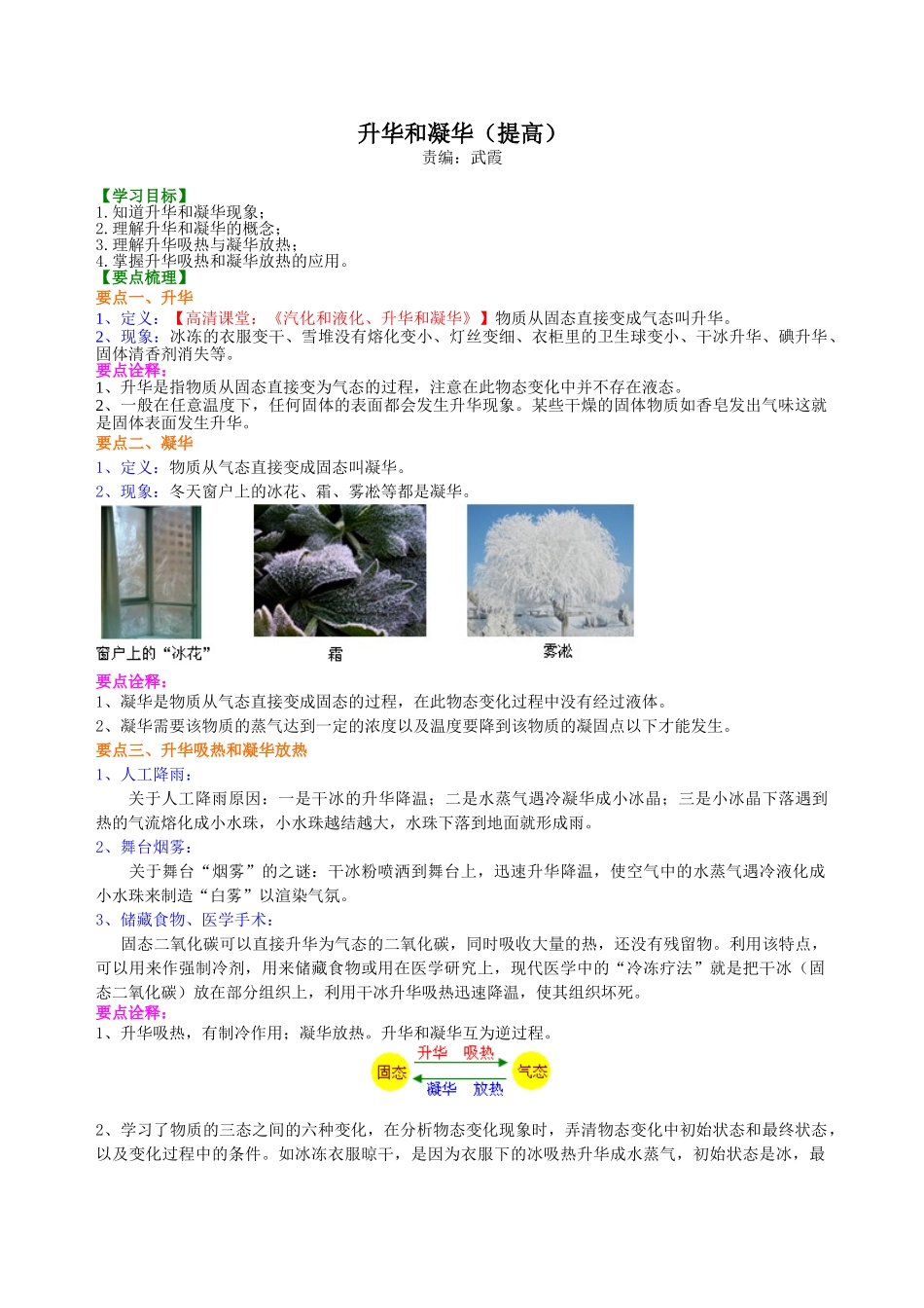 初中物理同步讲义（北师版）8上同步讲义-升华和凝华（提高）知识讲解.doc_第1页