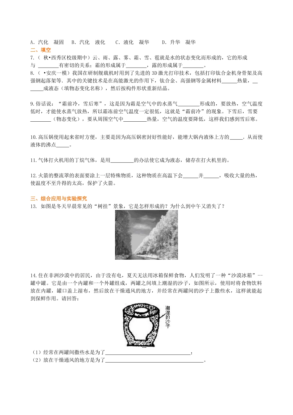 初中物理同步讲义（北师版）8上同步讲义-生活和技术中的物态变化 巩固练习.doc_第2页