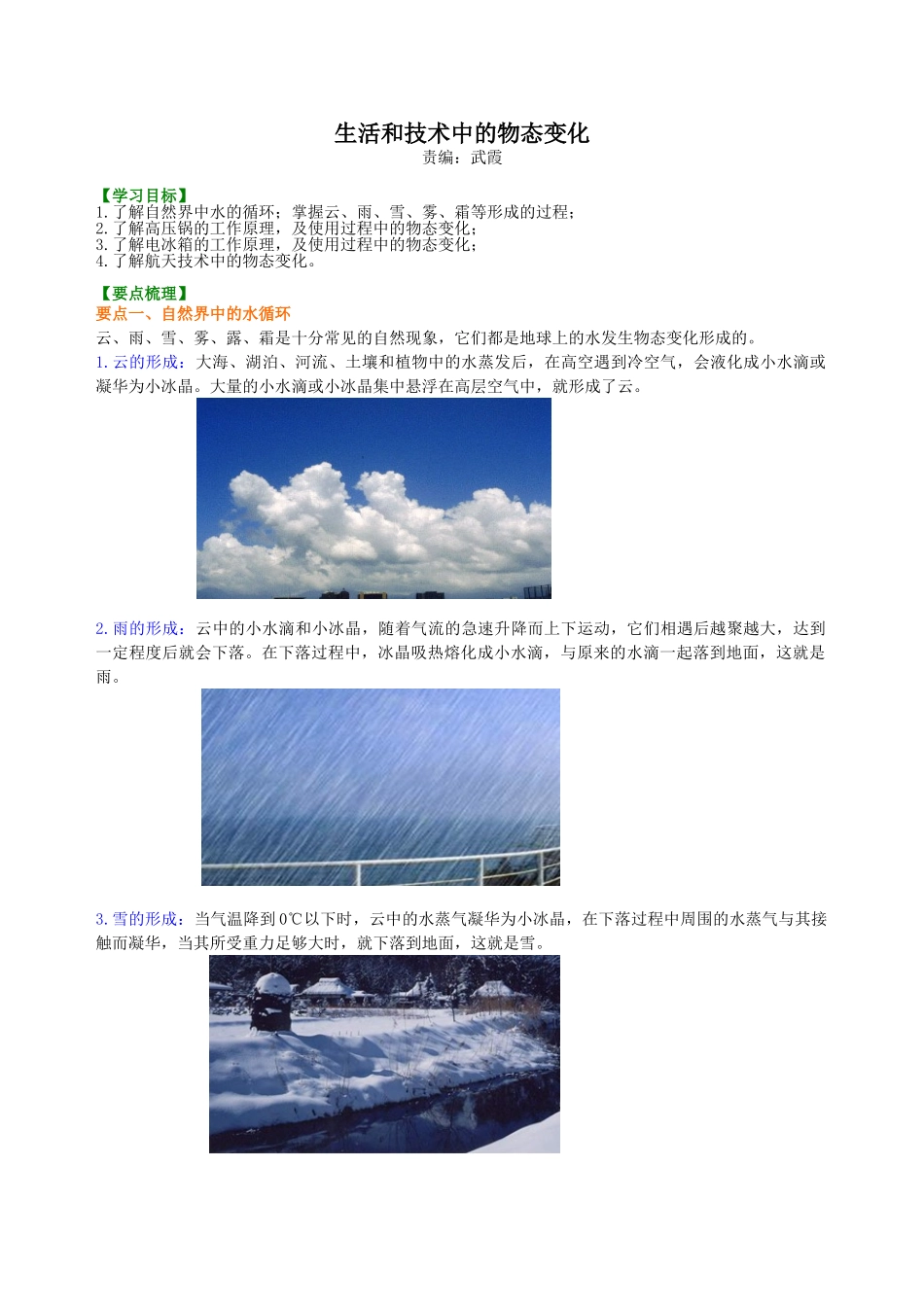 初中物理同步讲义（北师版）8上同步讲义-生活和技术中的物态变化 知识讲解.doc_第1页