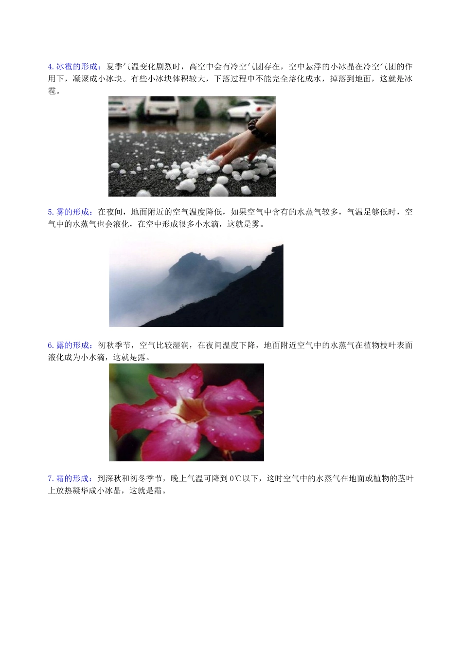 初中物理同步讲义（北师版）8上同步讲义-生活和技术中的物态变化 知识讲解.doc_第2页