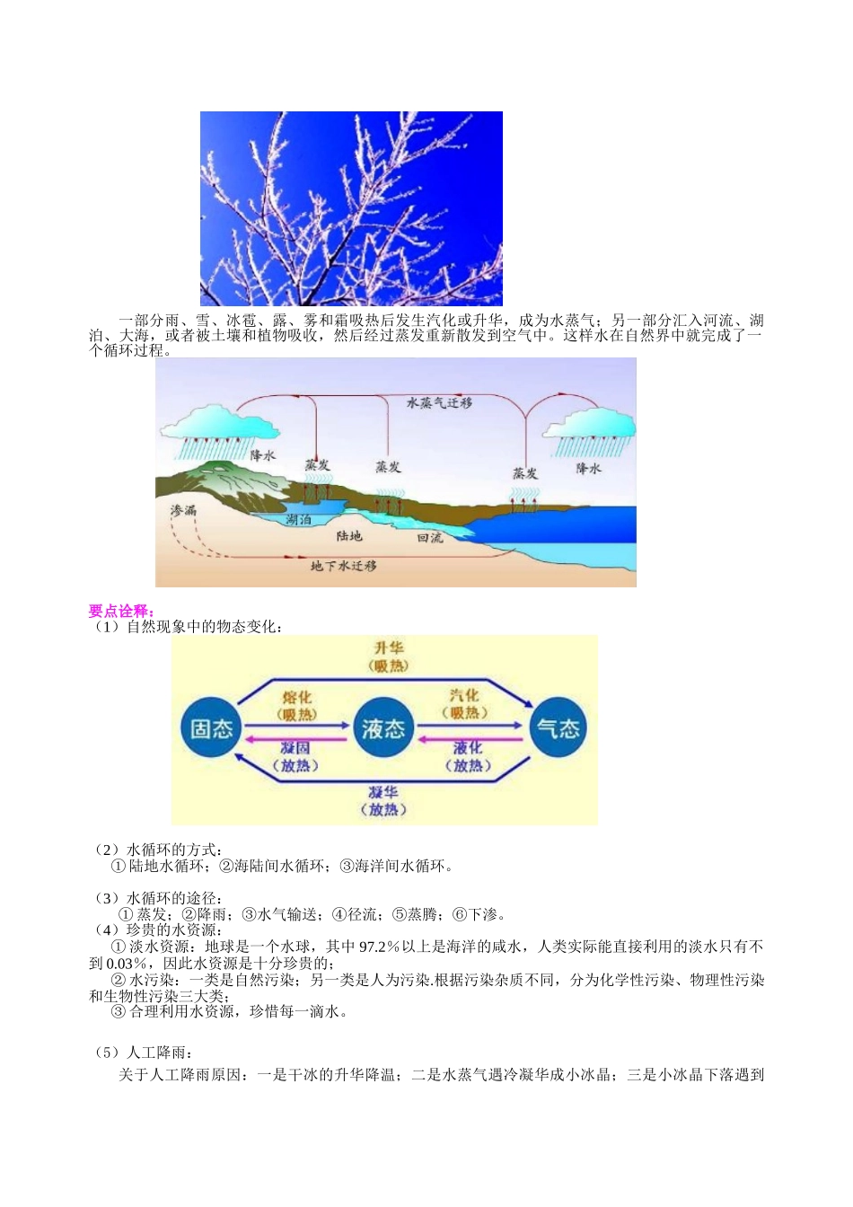 初中物理同步讲义（北师版）8上同步讲义-生活和技术中的物态变化 知识讲解.doc_第3页