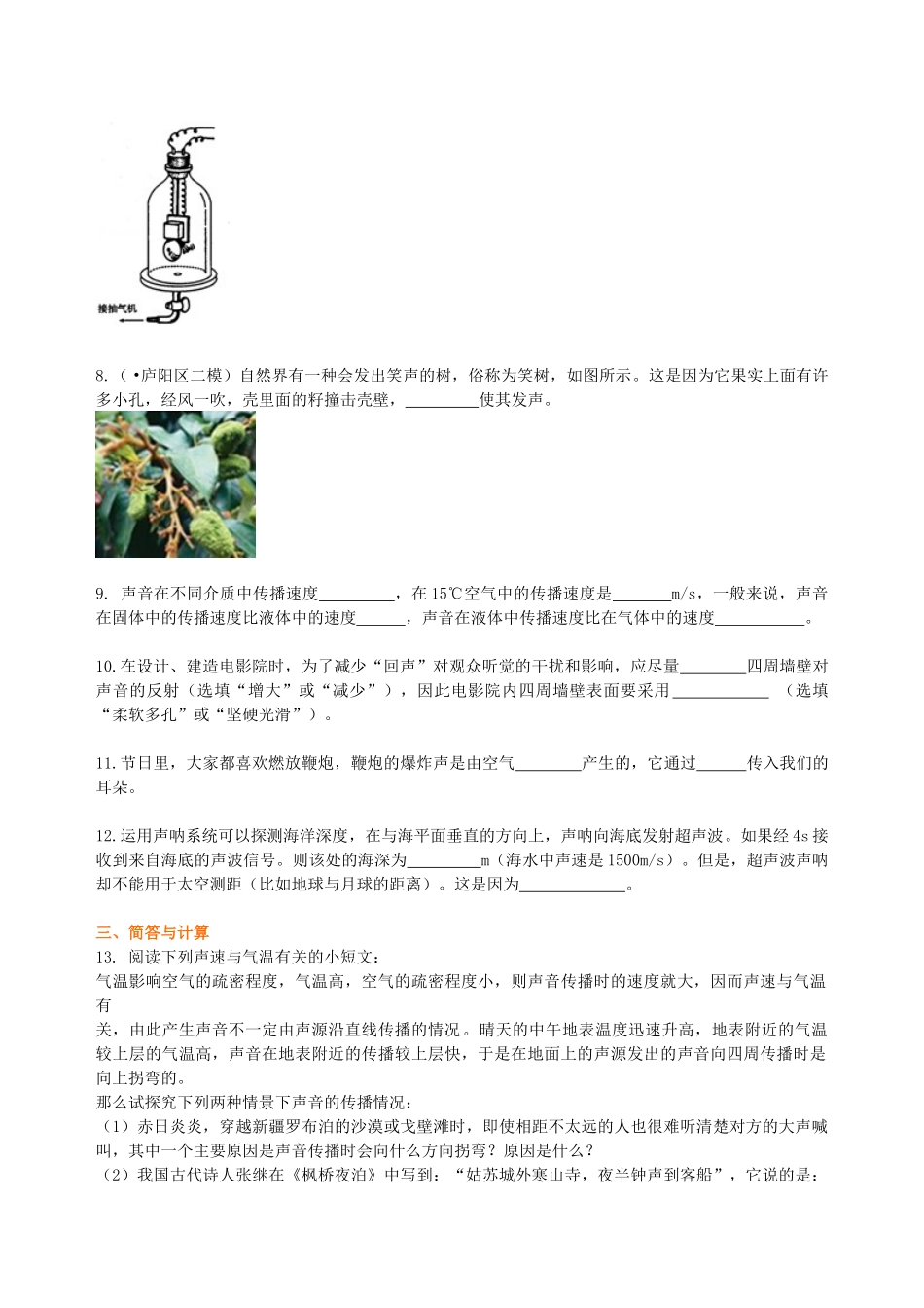 初中物理同步讲义（北师版）8上同步讲义-声音的产生与传播 巩固练习.doc_第2页