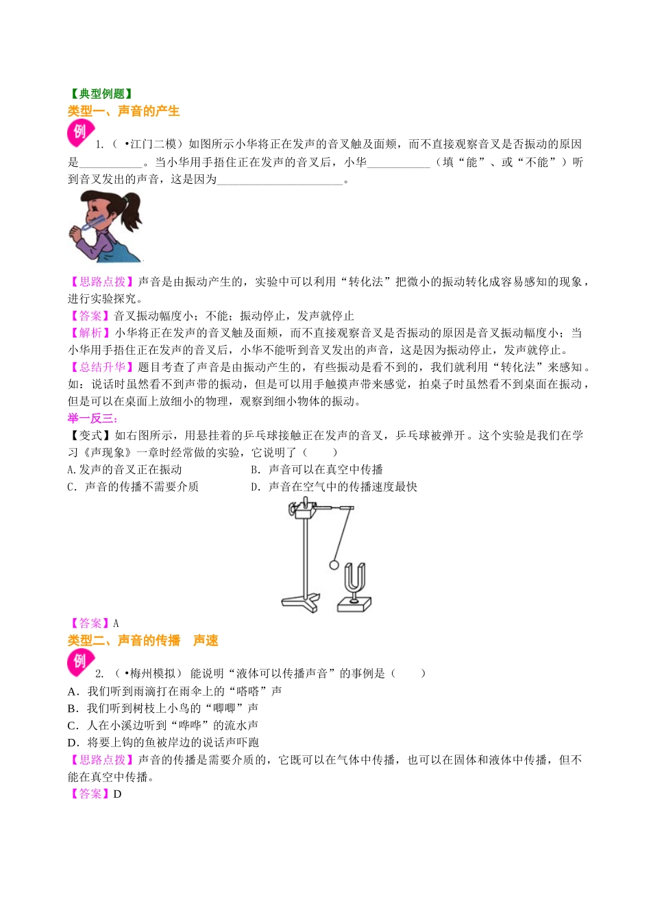 初中物理同步讲义（北师版）8上同步讲义-声音的产生与传播 知识讲解.doc_第2页