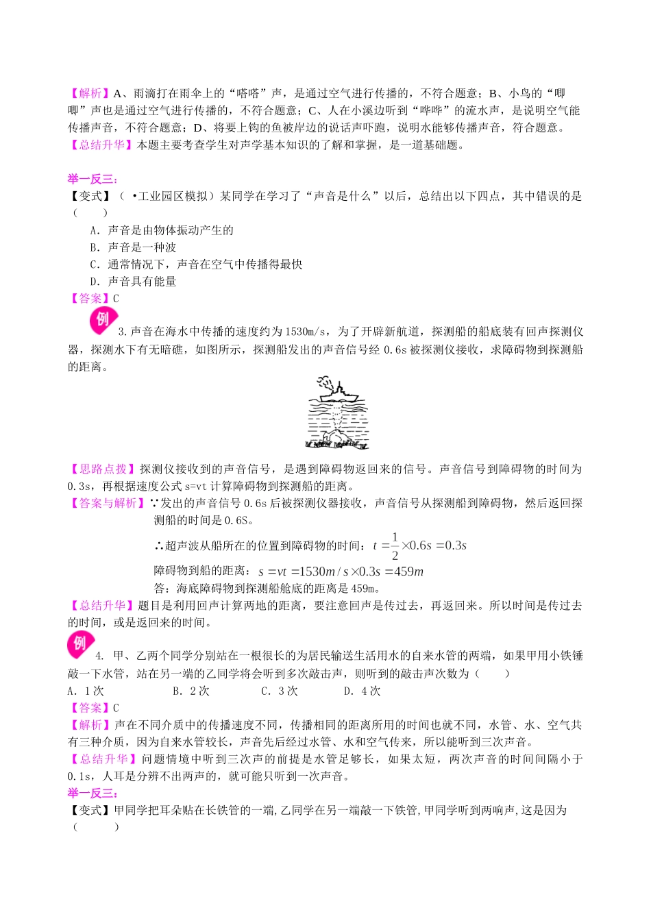 初中物理同步讲义（北师版）8上同步讲义-声音的产生与传播 知识讲解.doc_第3页