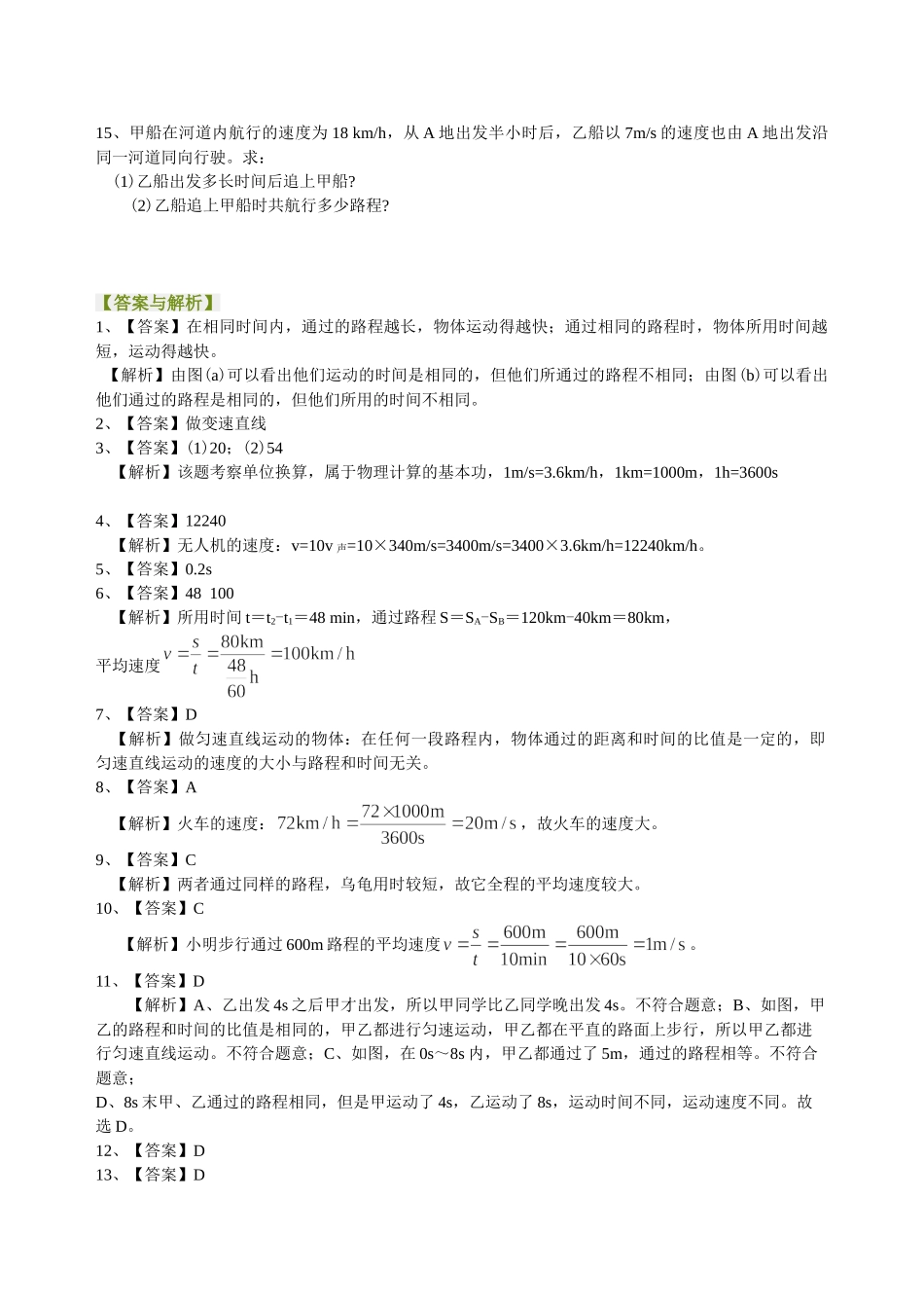 初中物理同步讲义（北师版）8上同步讲义-探究--比较物体运动的快慢(基础)巩固练习.doc_第3页