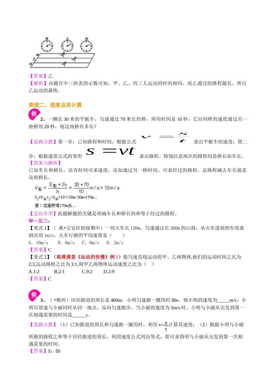 初中物理同步讲义（北师版）8上同步讲义-探究--比较物体运动的快慢(基础)知识讲解.doc_第3页
