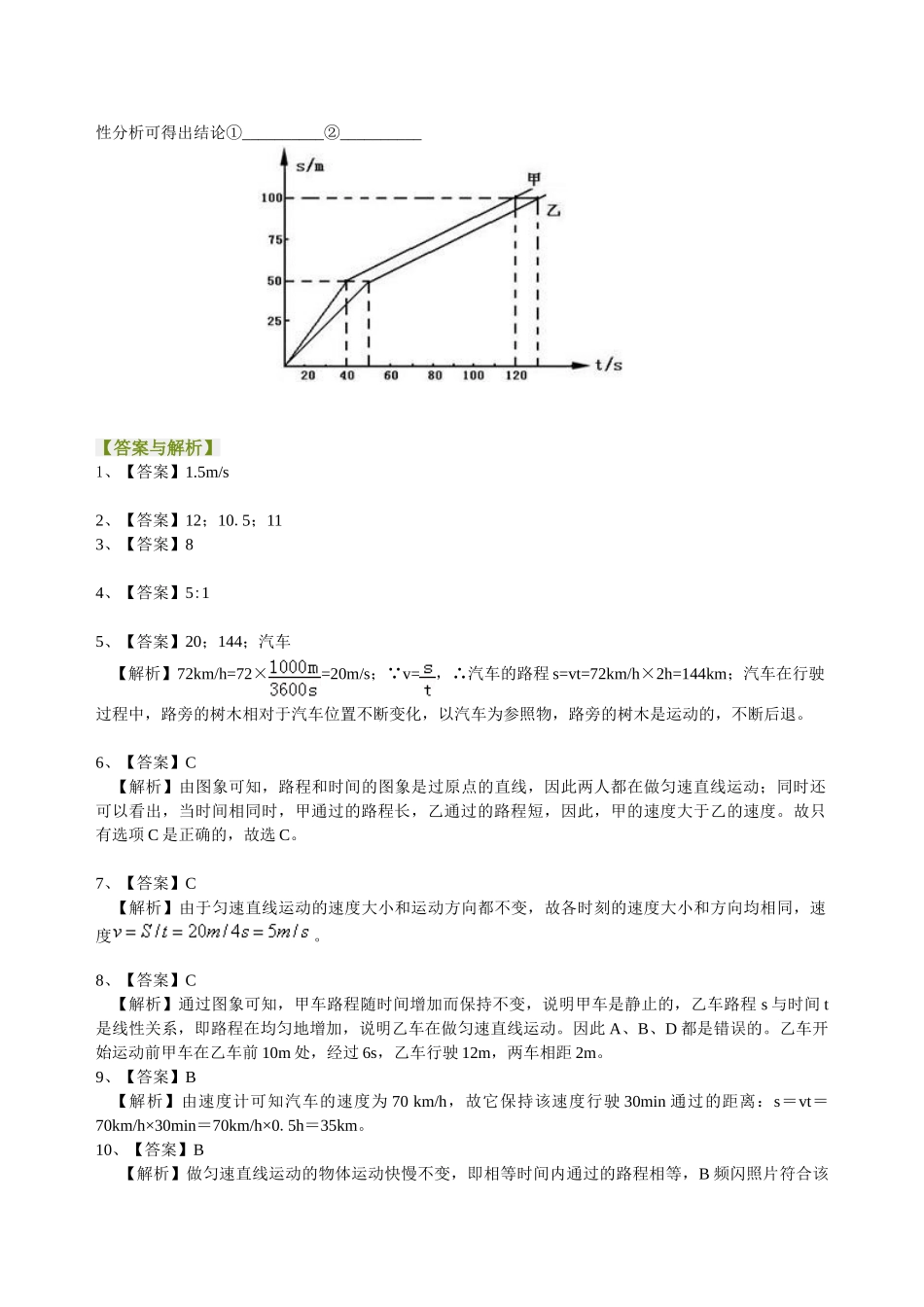 初中物理同步讲义（北师版）8上同步讲义-探究--比较物体运动的快慢（提高）巩固练习.doc_第3页