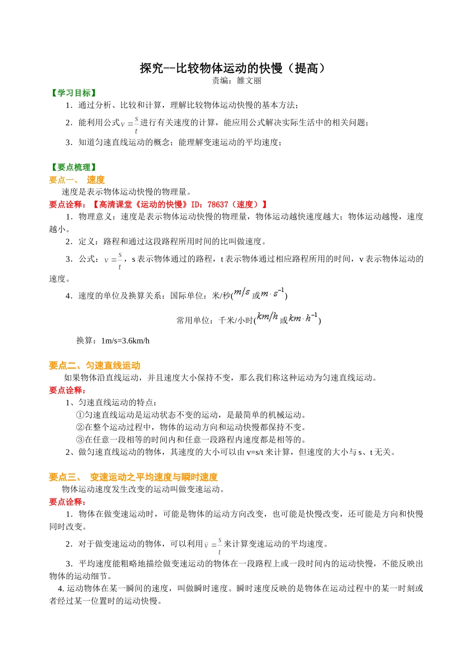 初中物理同步讲义（北师版）8上同步讲义-探究--比较物体运动的快慢（提高）知识讲解.doc_第1页