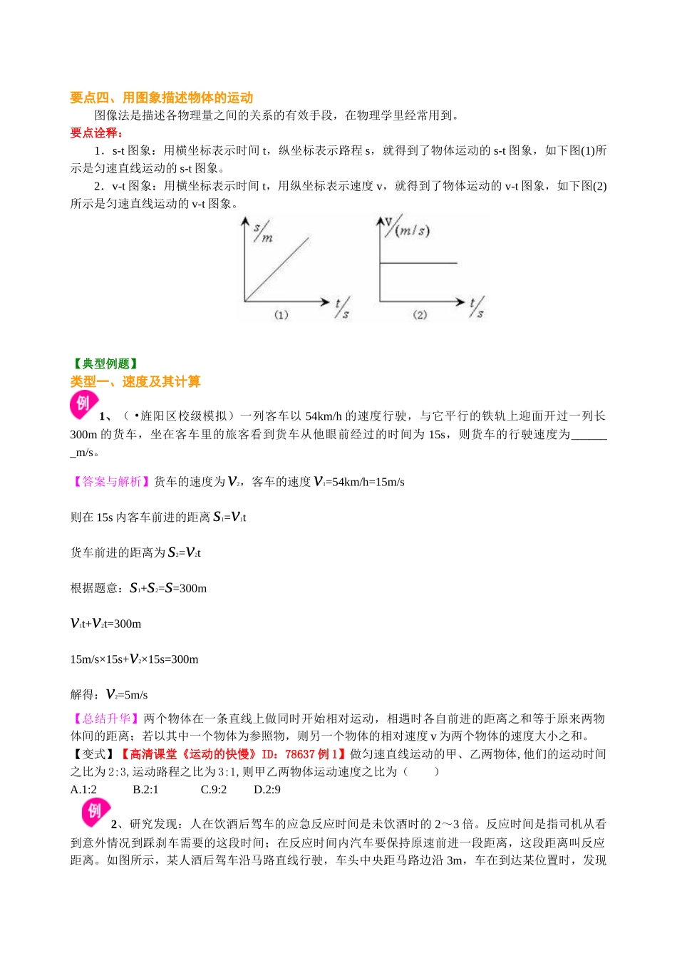 初中物理同步讲义（北师版）8上同步讲义-探究--比较物体运动的快慢（提高）知识讲解.doc_第2页