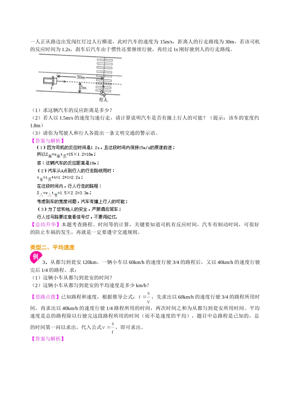初中物理同步讲义（北师版）8上同步讲义-探究--比较物体运动的快慢（提高）知识讲解.doc_第3页