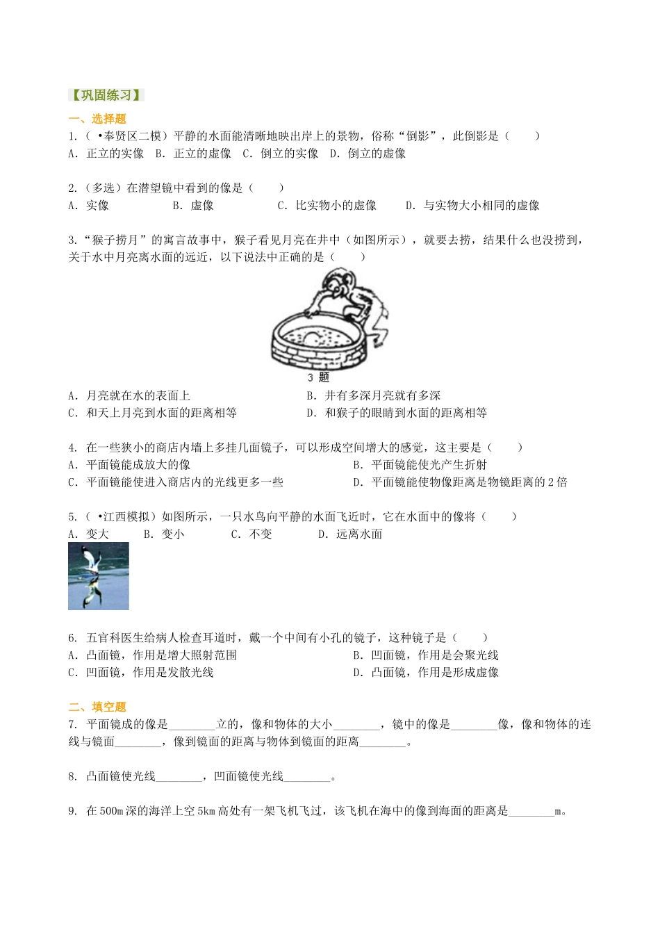 初中物理同步讲义（北师版）8上同步讲义-探究——平面镜成像的特点（基础）巩固练习.doc_第1页