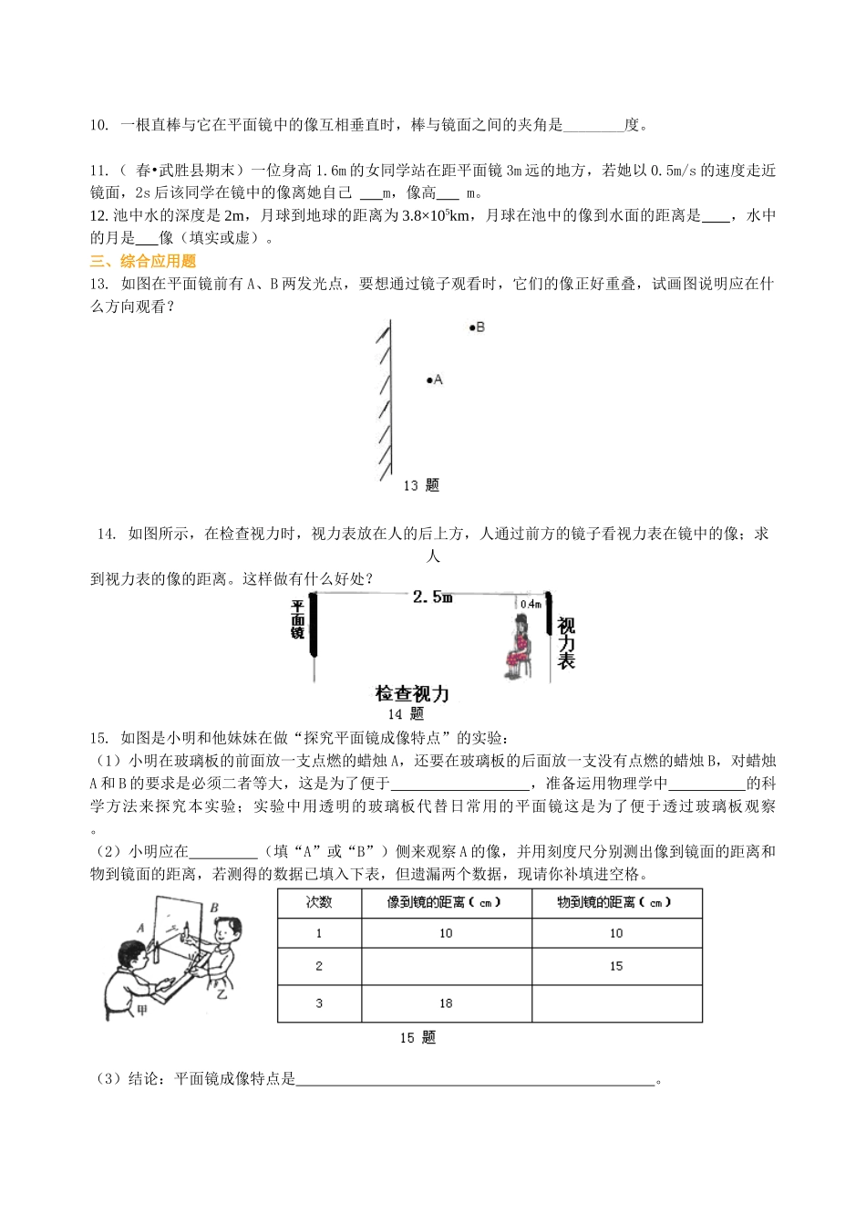 初中物理同步讲义（北师版）8上同步讲义-探究——平面镜成像的特点（基础）巩固练习.doc_第2页