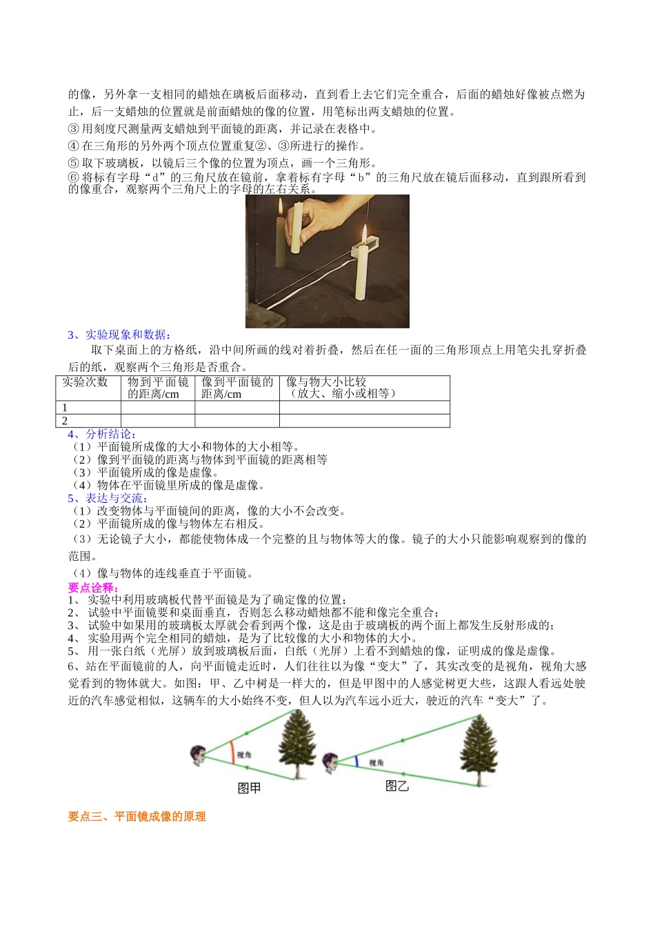 初中物理同步讲义（北师版）8上同步讲义-探究——平面镜成像的特点（基础）知识讲解.doc_第2页