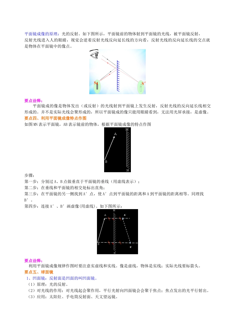 初中物理同步讲义（北师版）8上同步讲义-探究——平面镜成像的特点（基础）知识讲解.doc_第3页