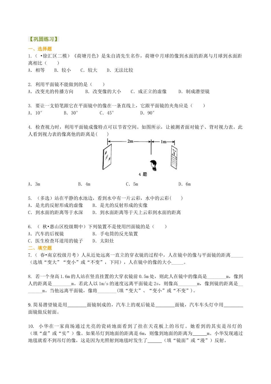 初中物理同步讲义（北师版）8上同步讲义-探究——平面镜成像的特点（提高）巩固练习.doc_第1页