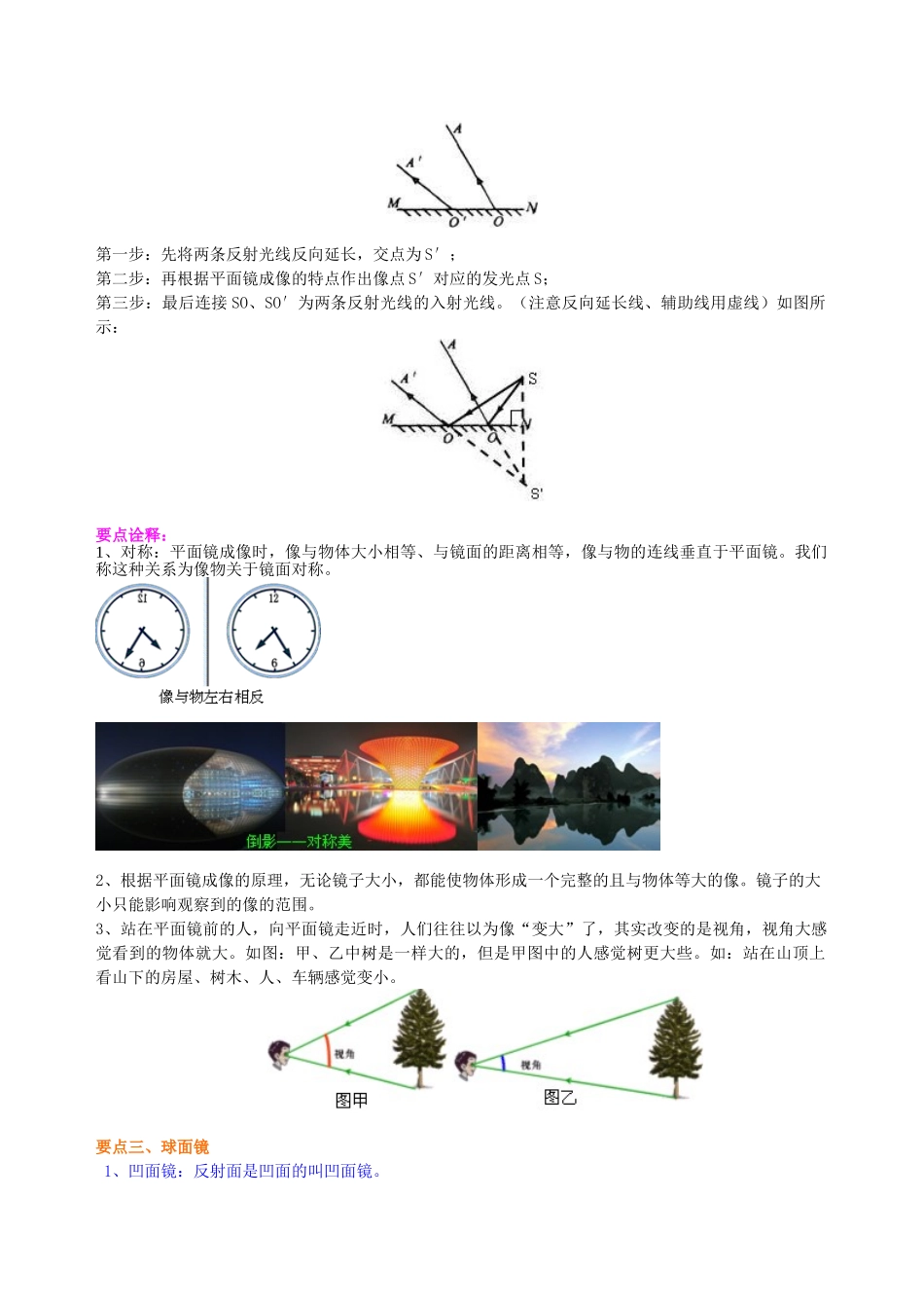 初中物理同步讲义（北师版）8上同步讲义-探究——平面镜成像的特点（提高）知识讲解.doc_第2页