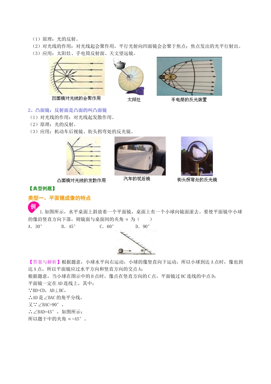 初中物理同步讲义（北师版）8上同步讲义-探究——平面镜成像的特点（提高）知识讲解.doc_第3页