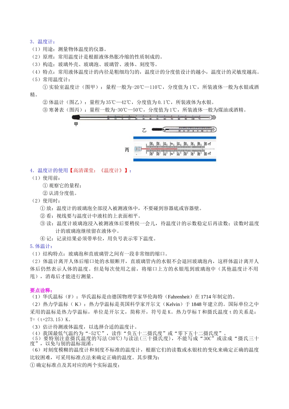 初中物理同步讲义（北师版）8上同步讲义-物态变化 温度 知识讲解.doc_第2页