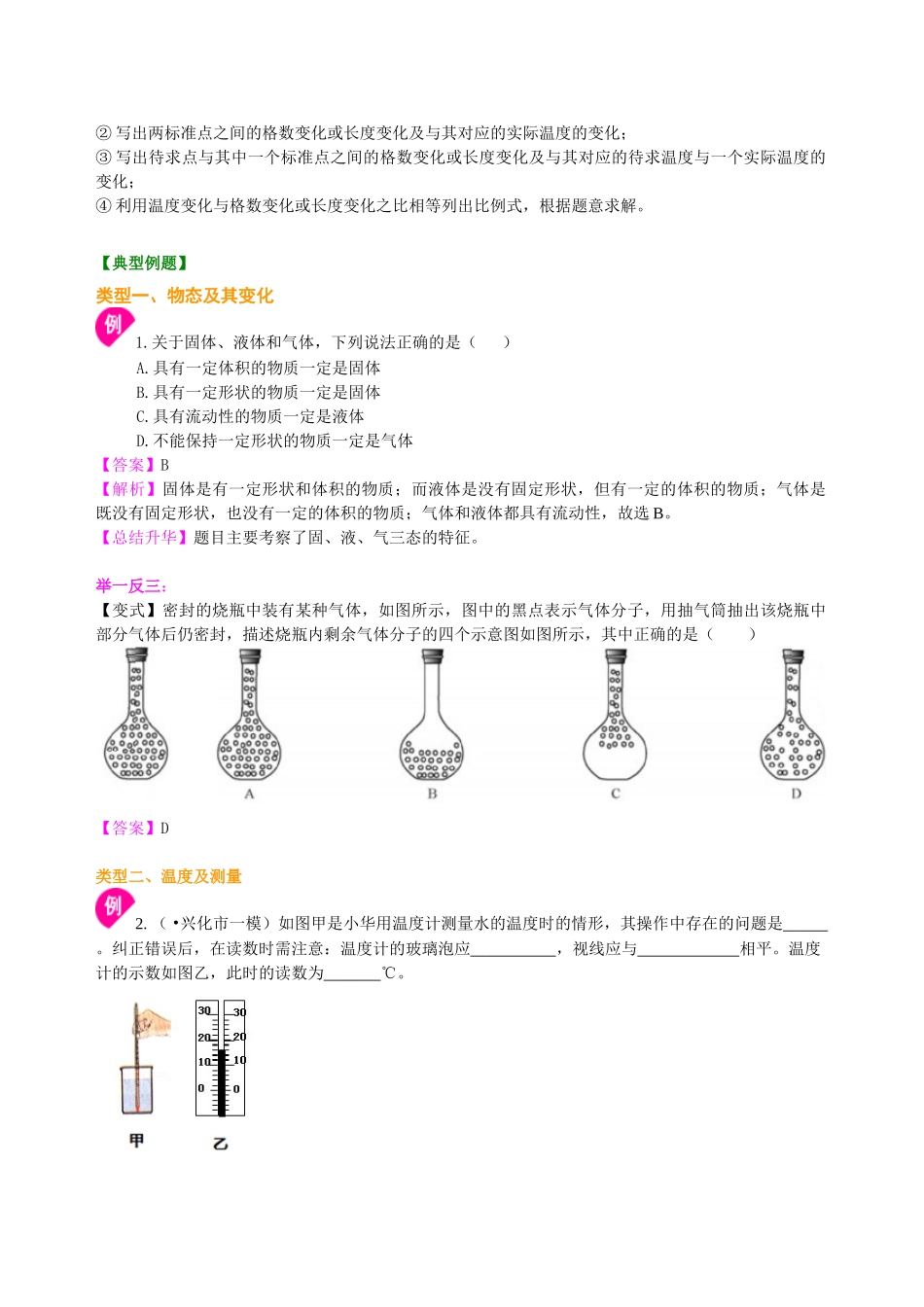 初中物理同步讲义（北师版）8上同步讲义-物态变化 温度 知识讲解.doc_第3页