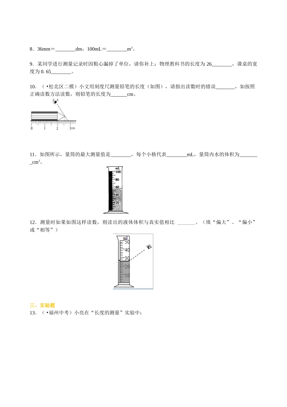 初中物理同步讲义（北师版）8上同步讲义-物体的尺度及其测量 巩固练习.doc_第2页
