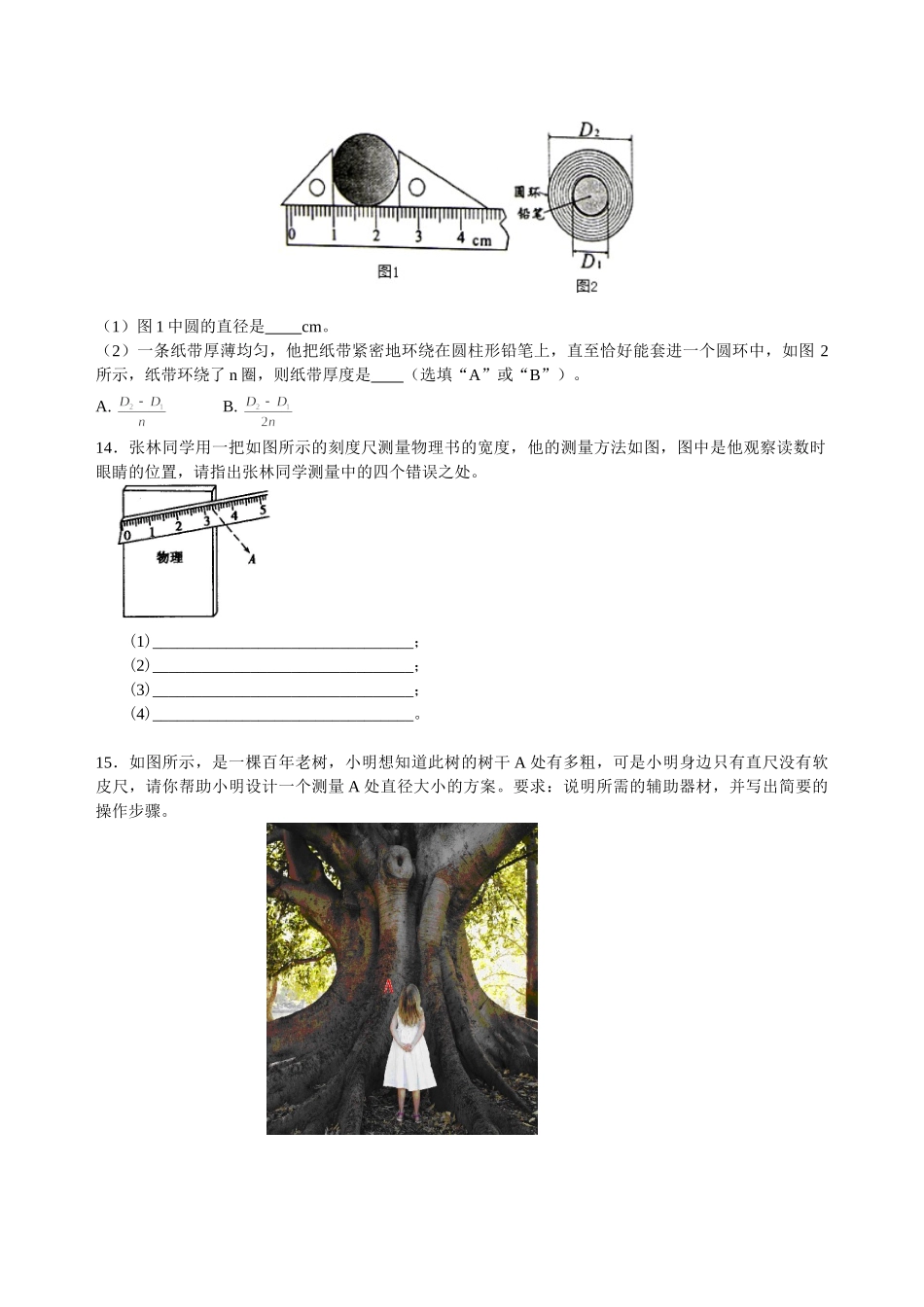 初中物理同步讲义（北师版）8上同步讲义-物体的尺度及其测量 巩固练习.doc_第3页