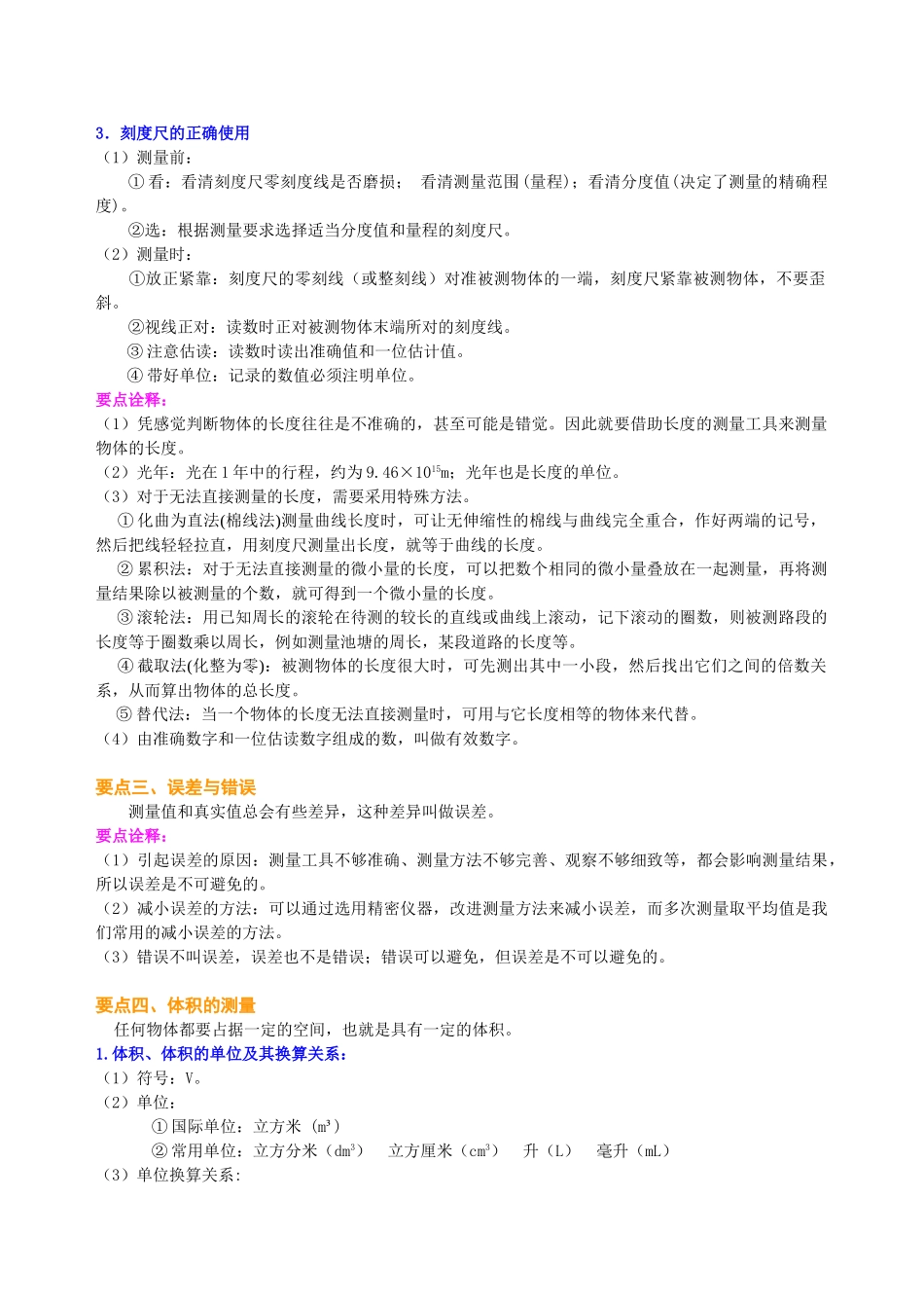 初中物理同步讲义（北师版）8上同步讲义-物体的尺度及其测量 知识讲解.doc_第3页
