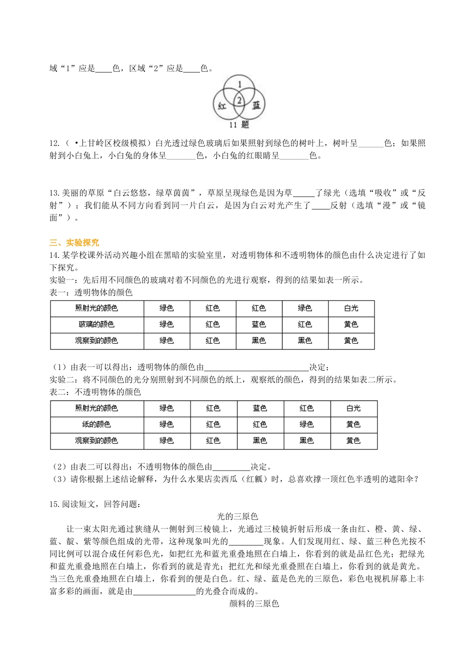初中物理同步讲义（北师版）8上同步讲义-物体的颜色（基础）巩固练习.doc_第2页