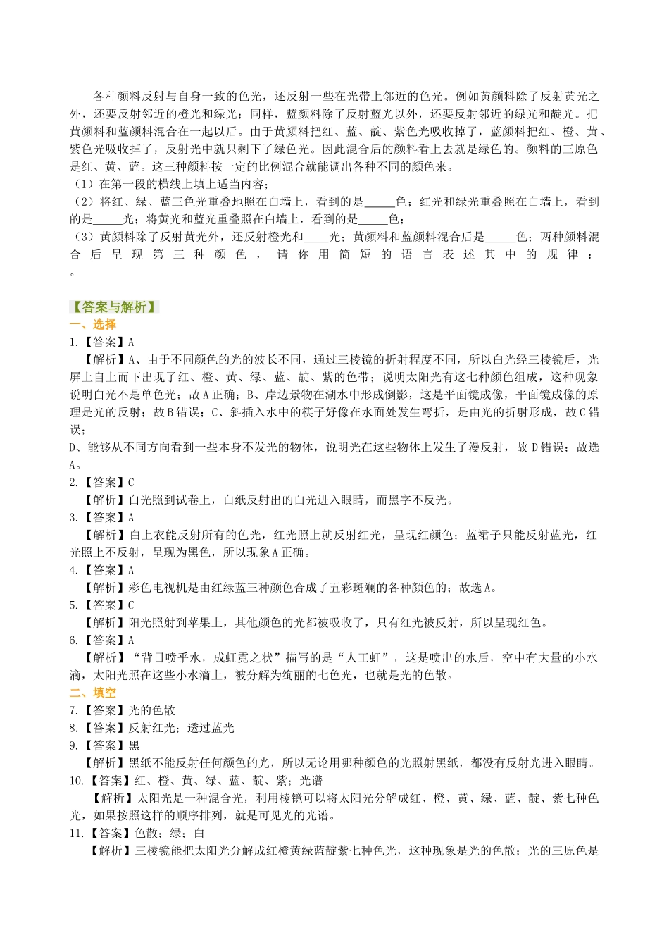 初中物理同步讲义（北师版）8上同步讲义-物体的颜色（基础）巩固练习.doc_第3页