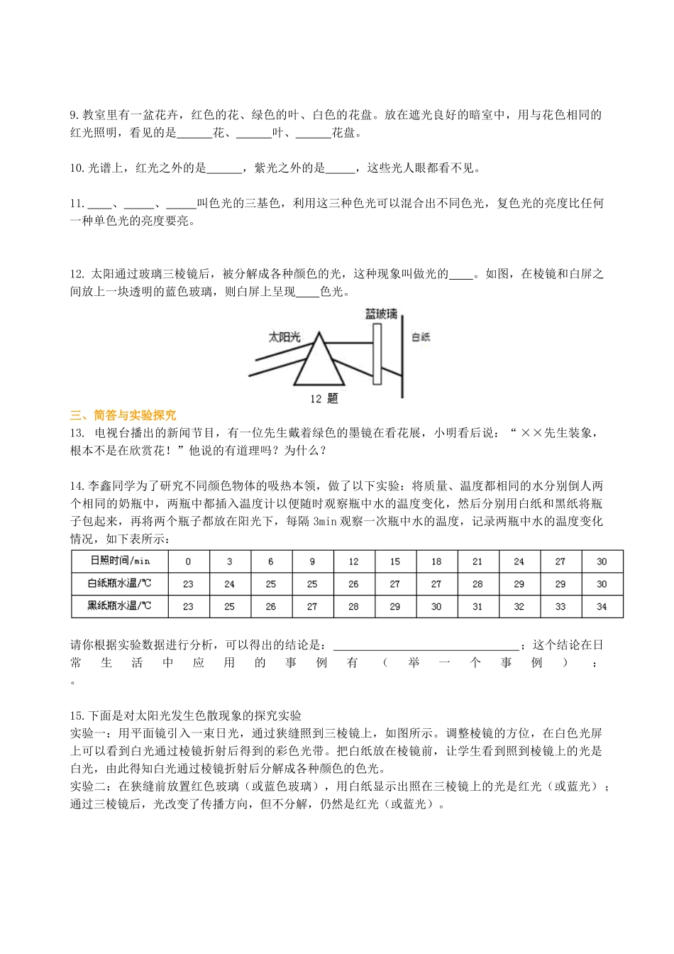 初中物理同步讲义（北师版）8上同步讲义-物体的颜色（提高）巩固练习.doc_第2页