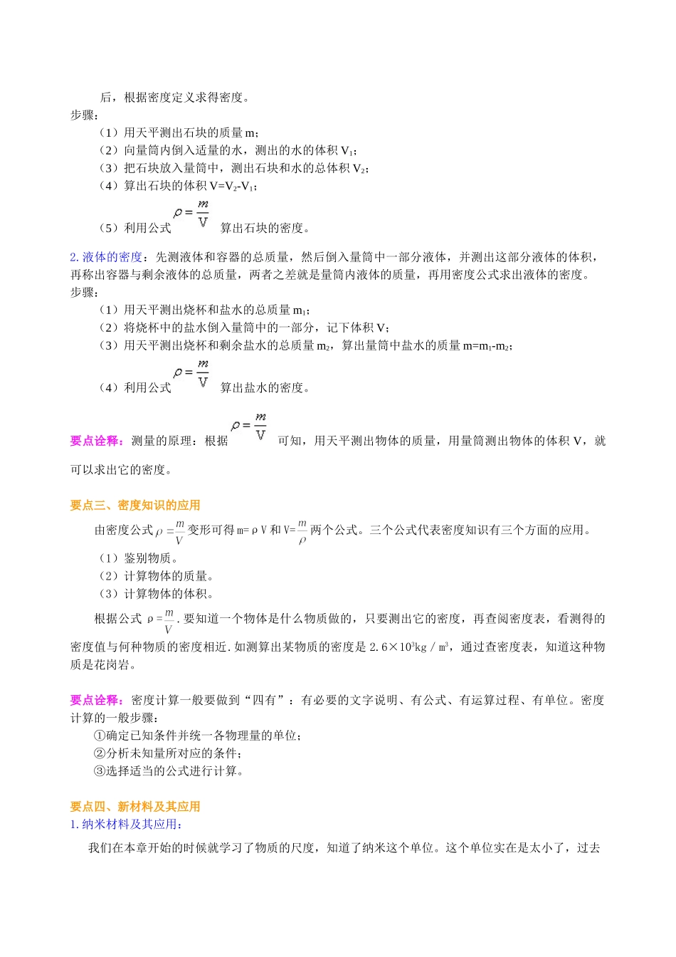 初中物理同步讲义（北师版）8上同步讲义-物质的密度 新材料及其应用（提高）知识讲解.doc_第2页