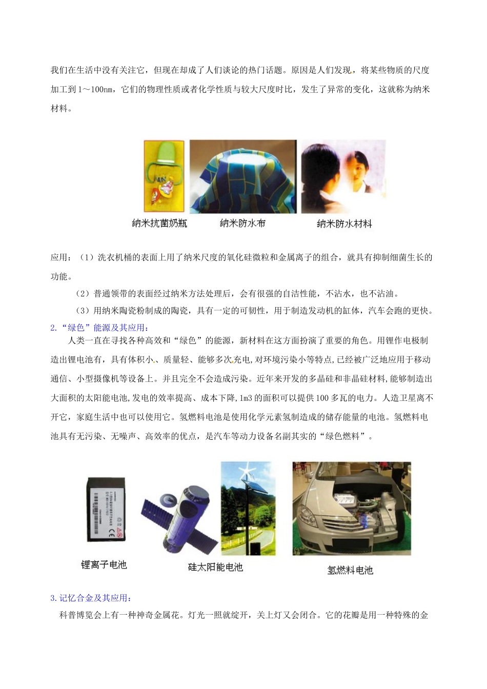 初中物理同步讲义（北师版）8上同步讲义-物质的密度 新材料及其应用（提高）知识讲解.doc_第3页
