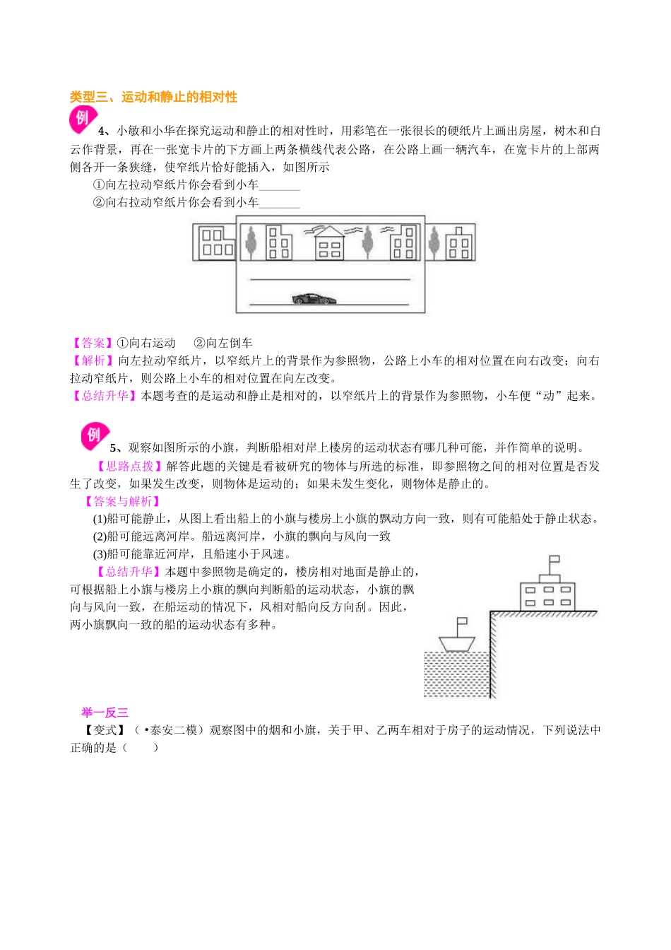 初中物理同步讲义（北师版）8上同步讲义-运动与静止 知识讲解.doc_第3页