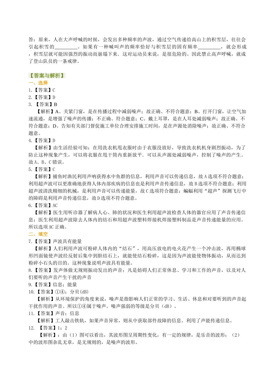 初中物理同步讲义（北师版）8上同步讲义-噪声与环保 声现象的应用（基础）巩固练习.doc_第3页